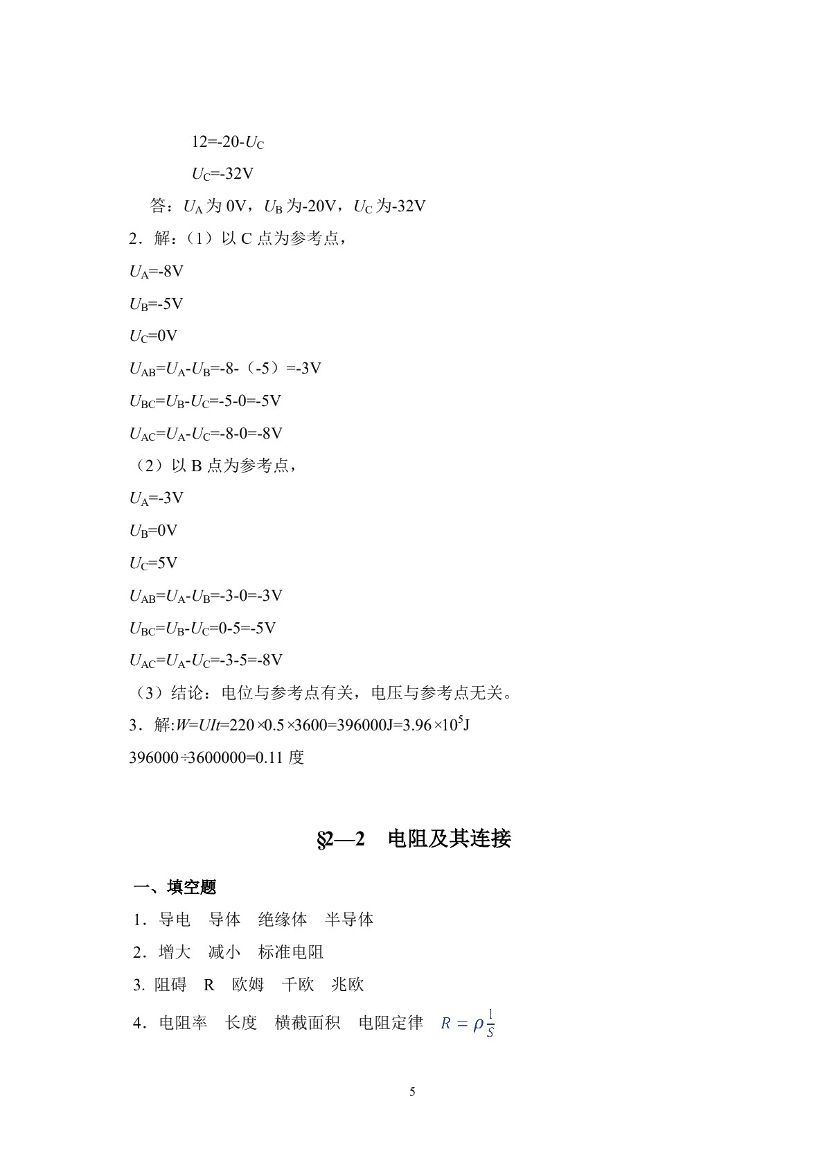 电工学（少学时）（第二版）习题册