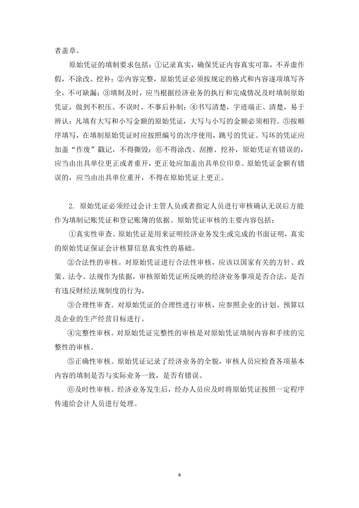 会计基础（第二版）习题册