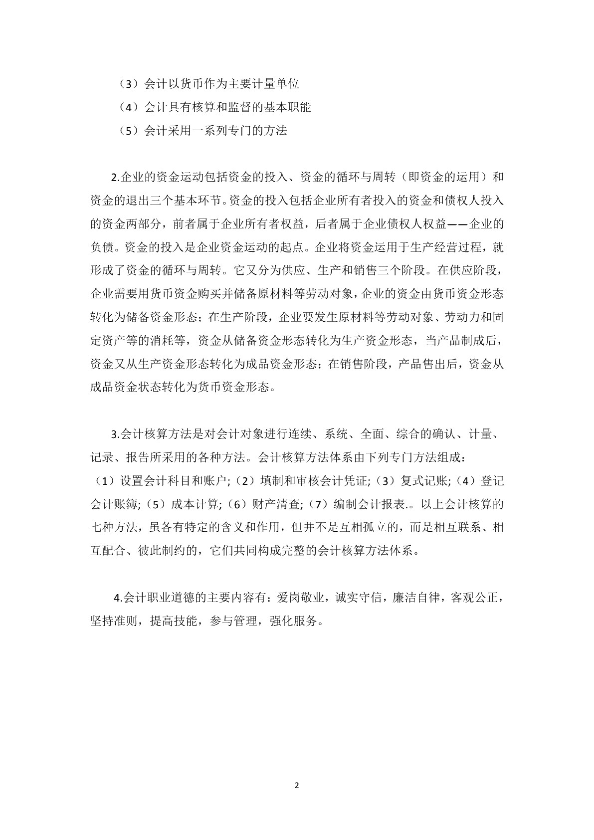 会计基础（第二版）习题册