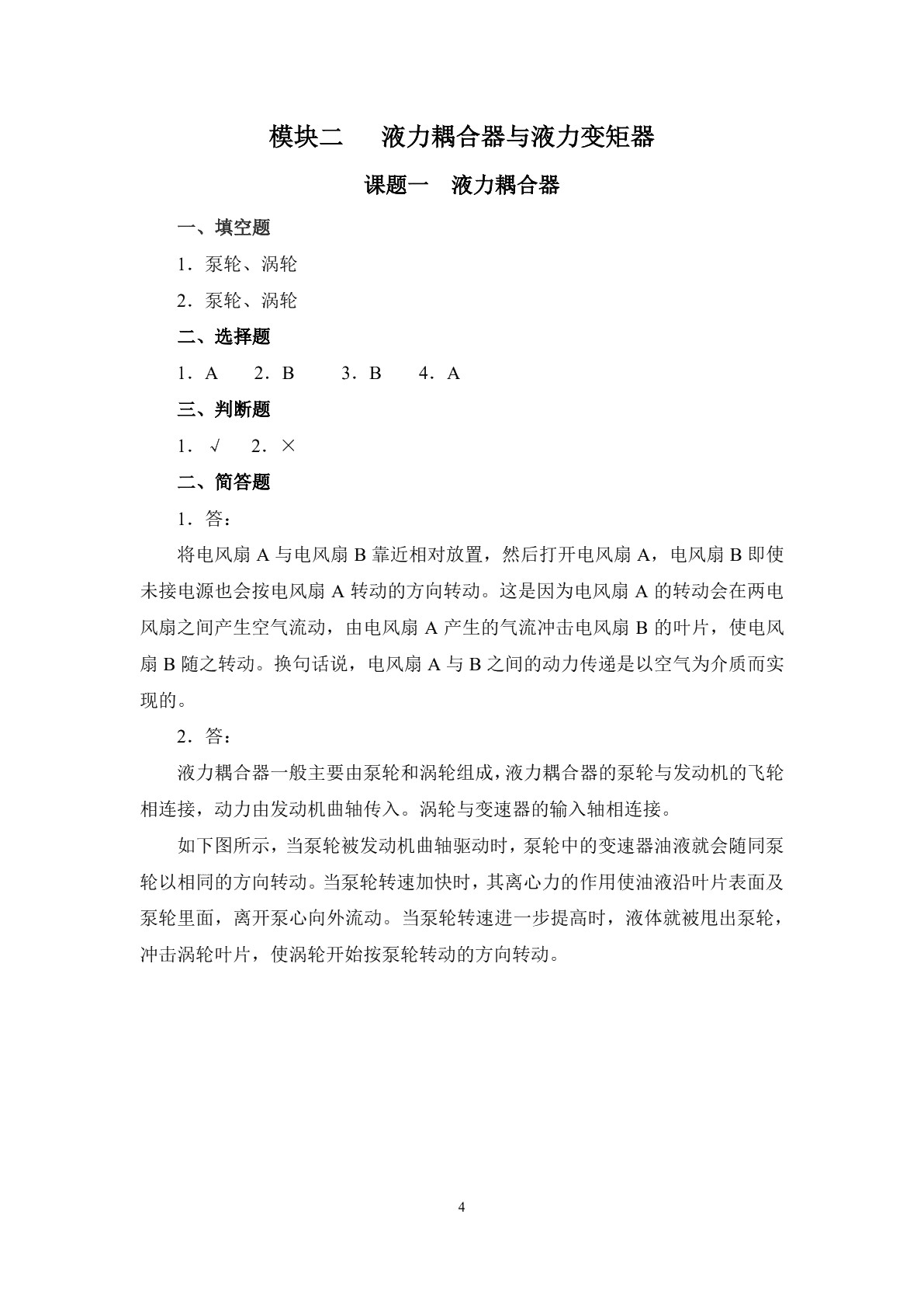 汽车自动变速器习题册