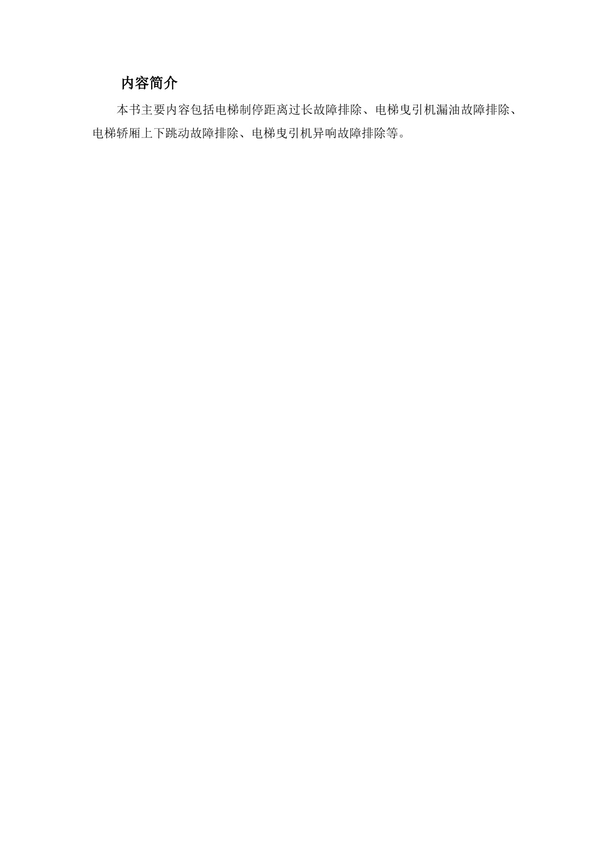 电梯机械设备大修