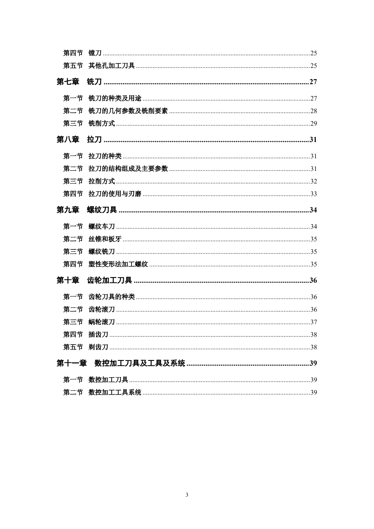 金属切削原理与刀具（第五版）习题册