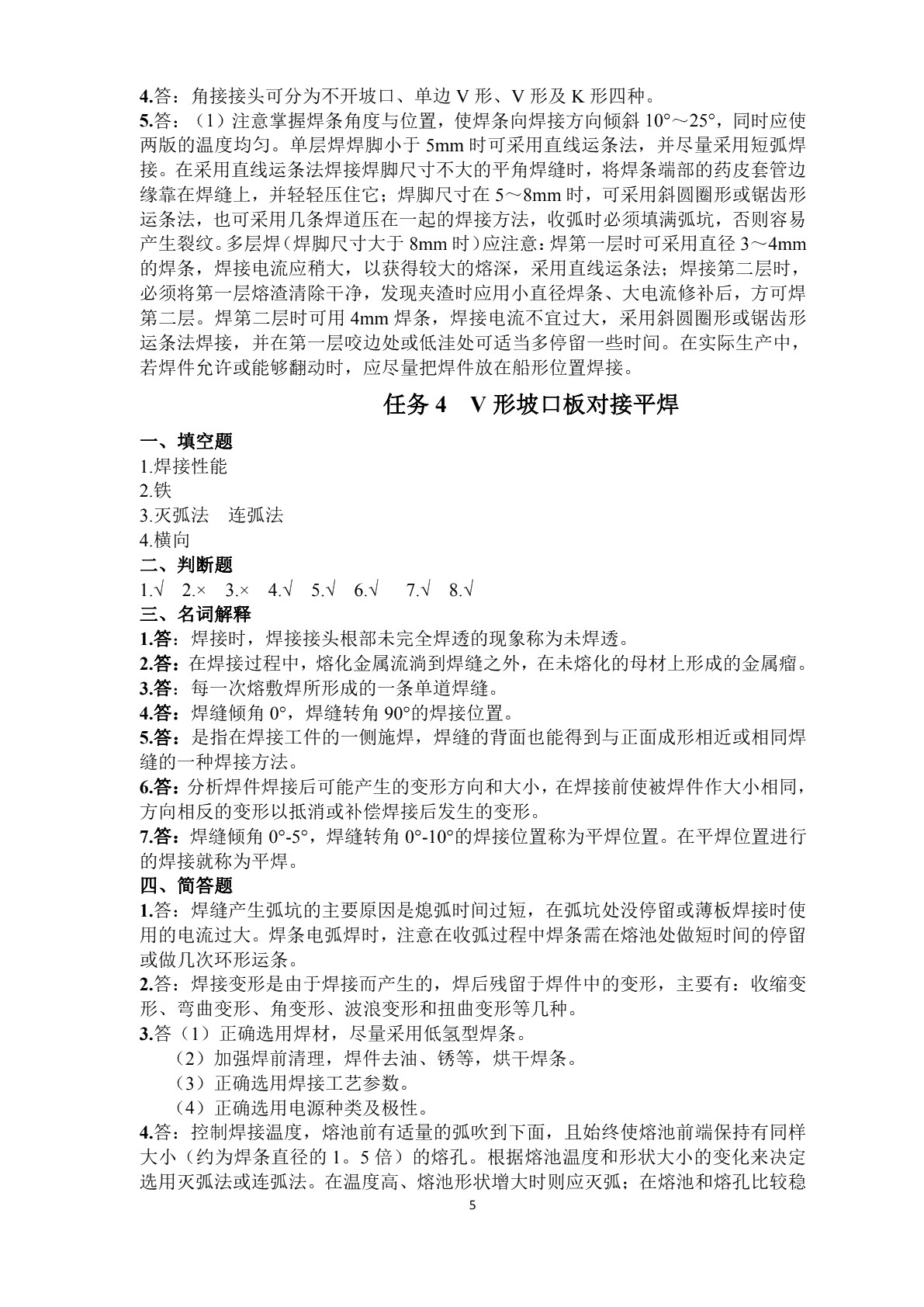 高级焊工工艺与技能训练（第三版）习题册