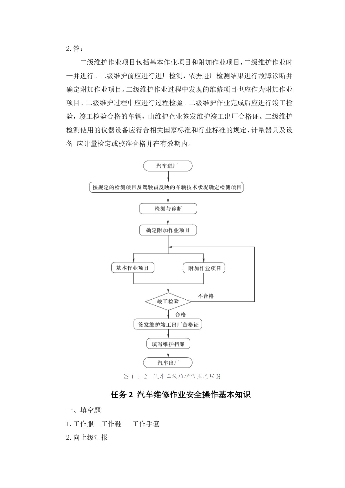 汽车维护习题册