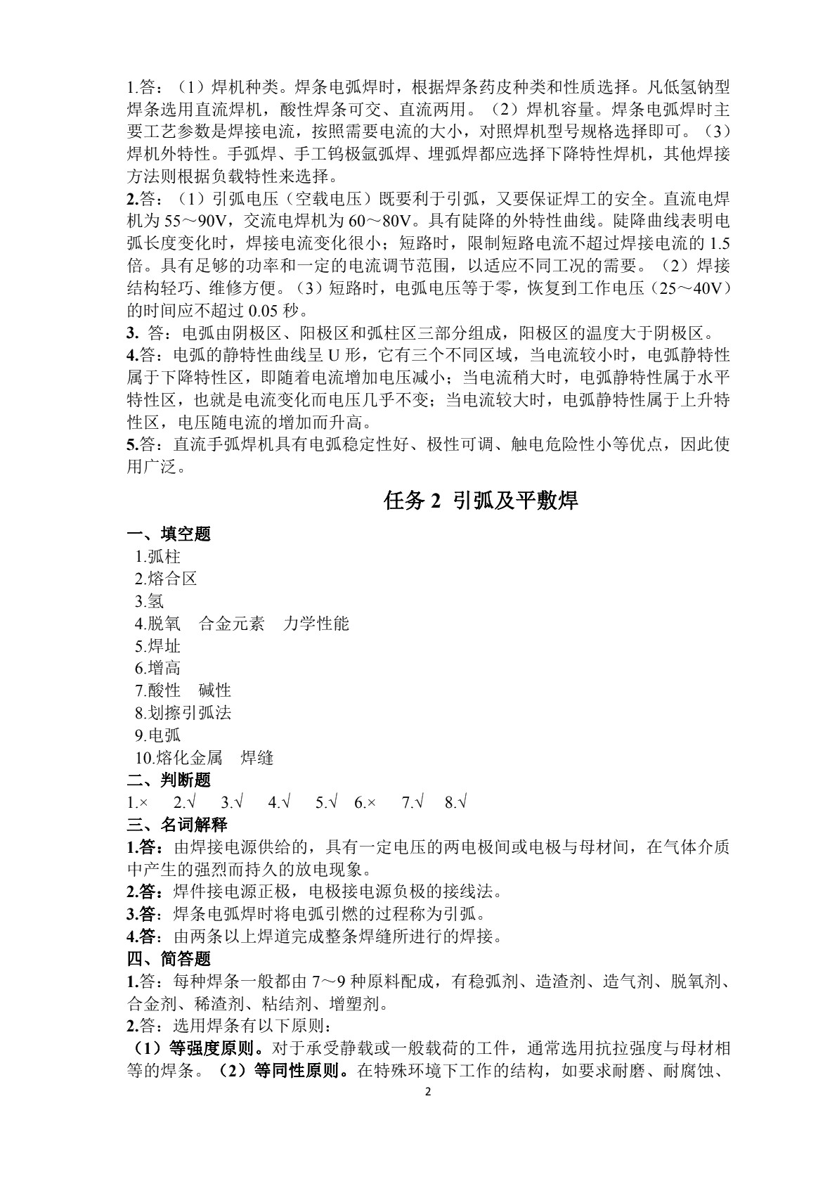 高级焊工工艺与技能训练（第三版）习题册