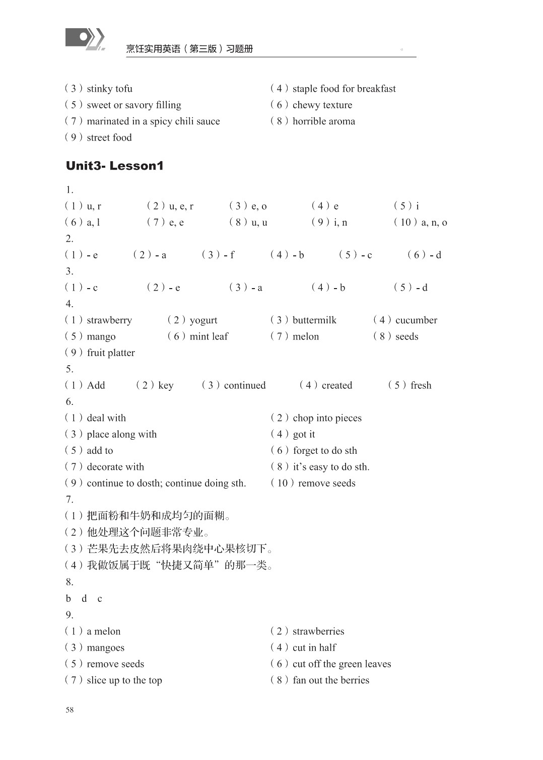 烹饪实用英语(第三版)习题册