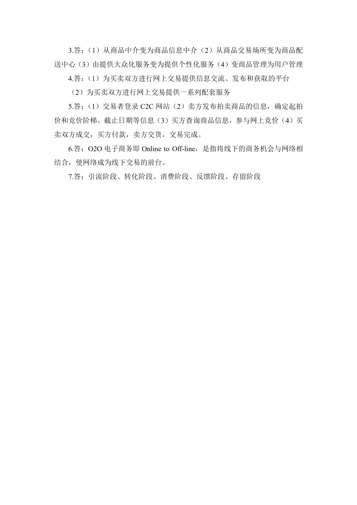 电子商务基础习题册
