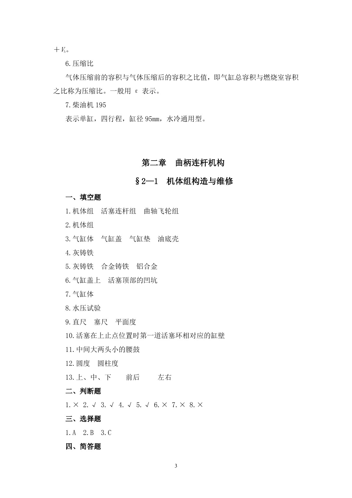 柴油机构造与维修（第二版）习题册