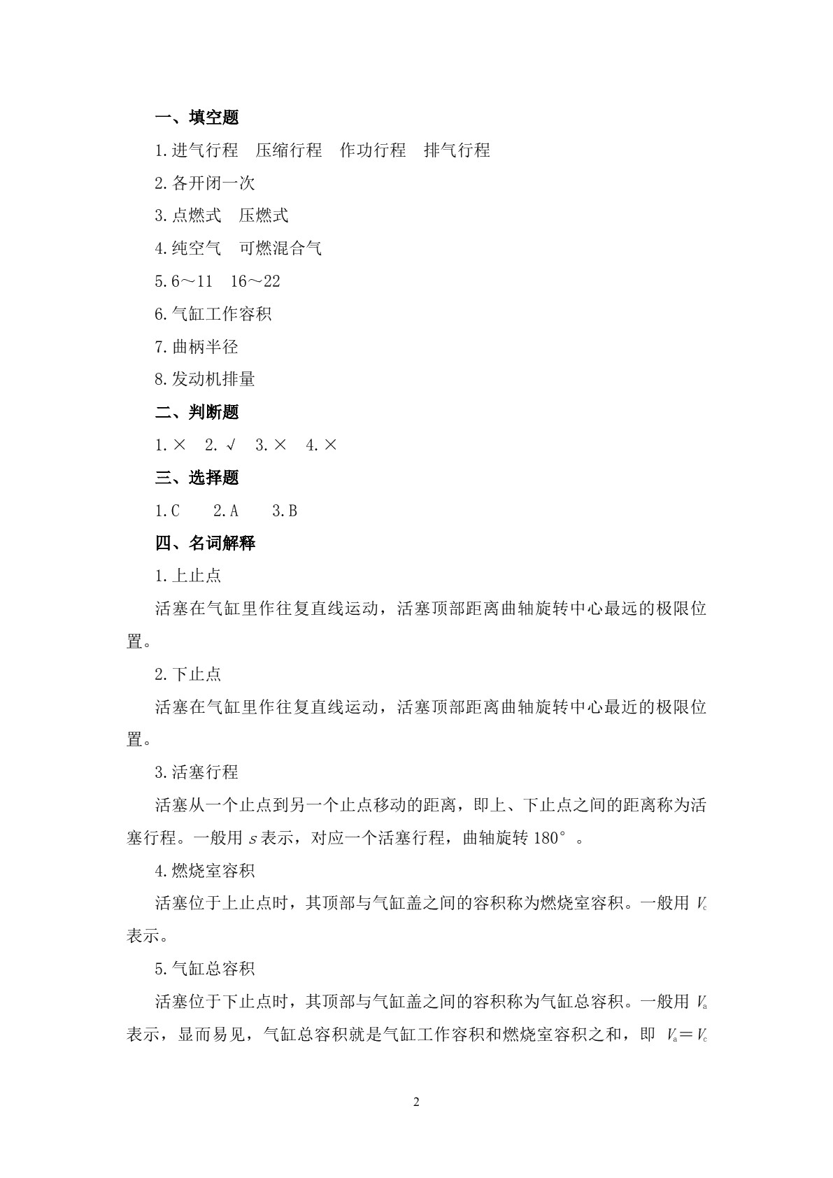 柴油机构造与维修（第二版）习题册