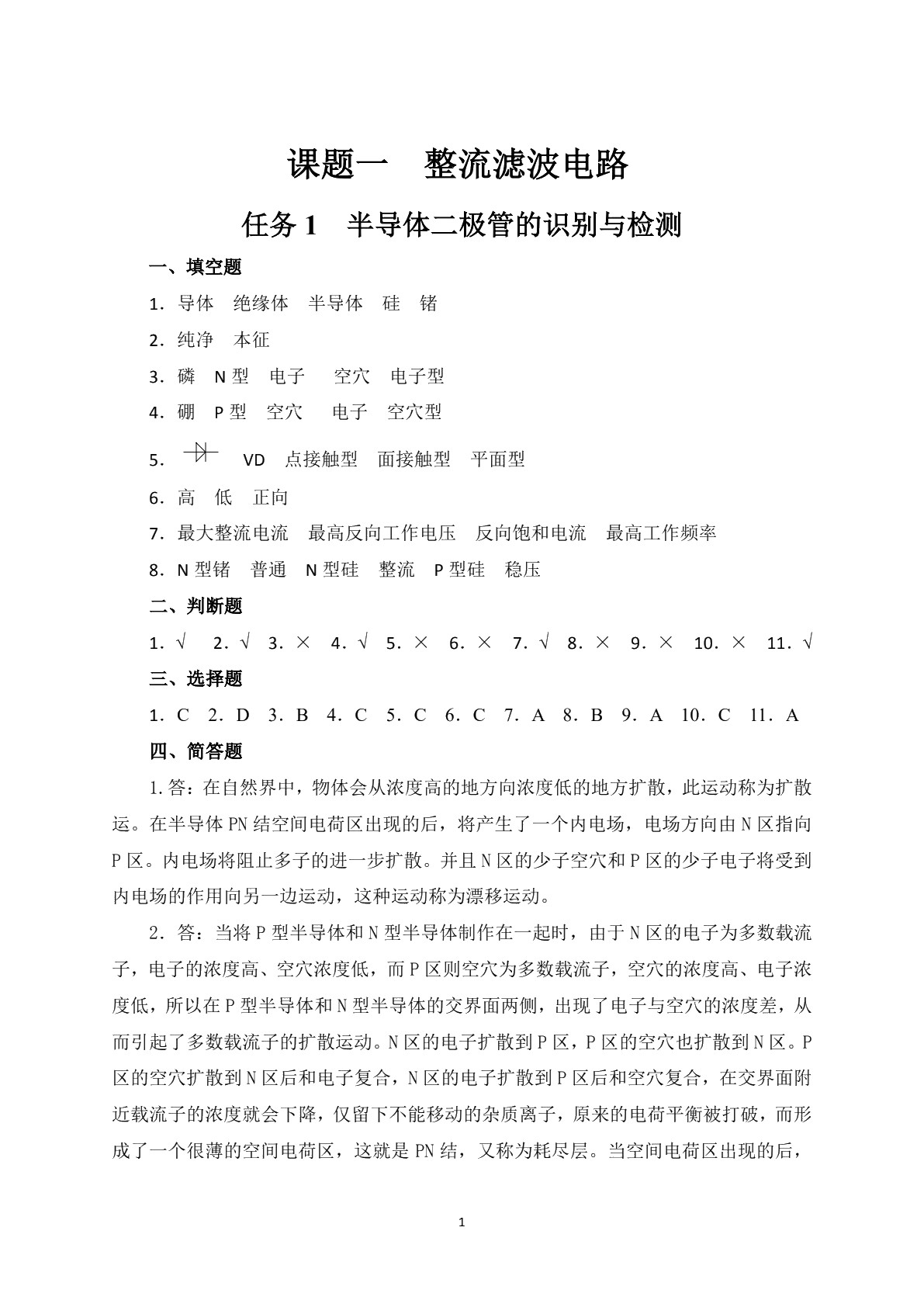 模拟电路基础（第二版）习题册