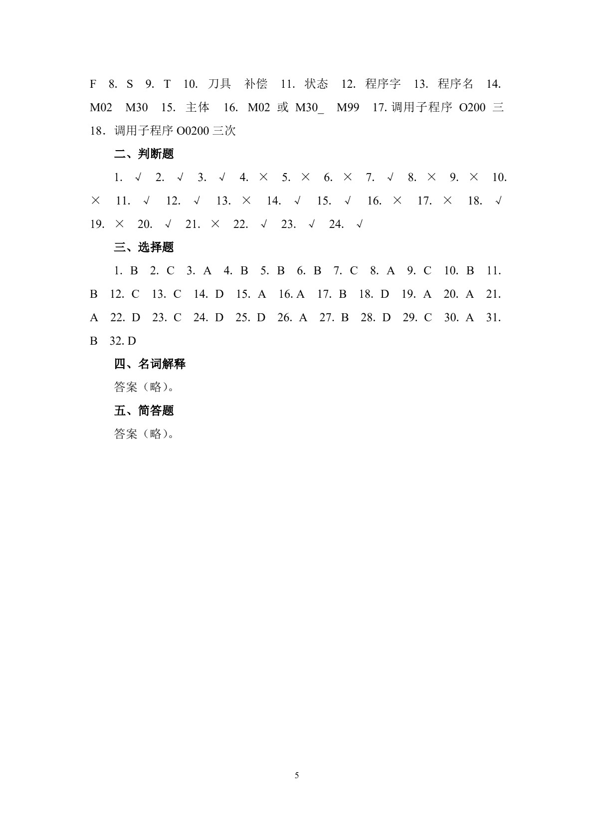 数控加工基础（第四版）习题册