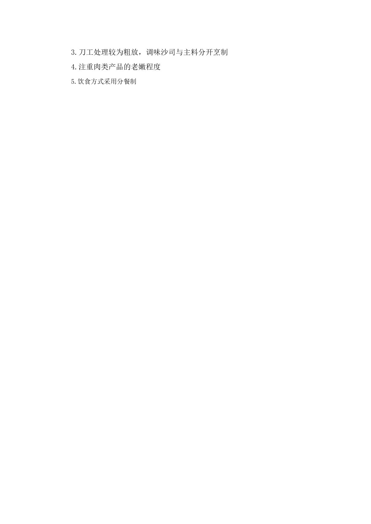 菜肴基础知识及营养卫生习题册