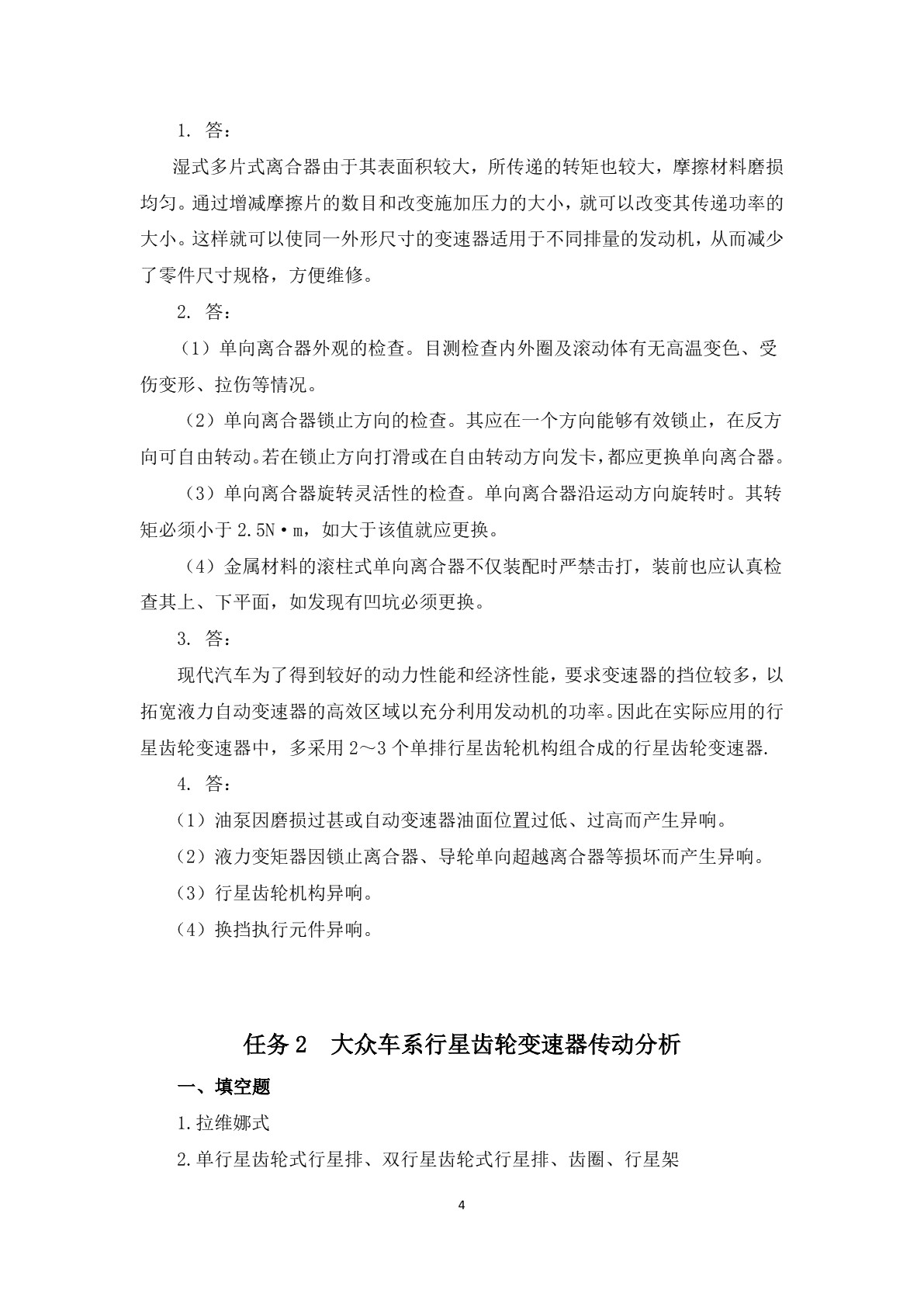汽车底盘电控技术（第二版）习题册