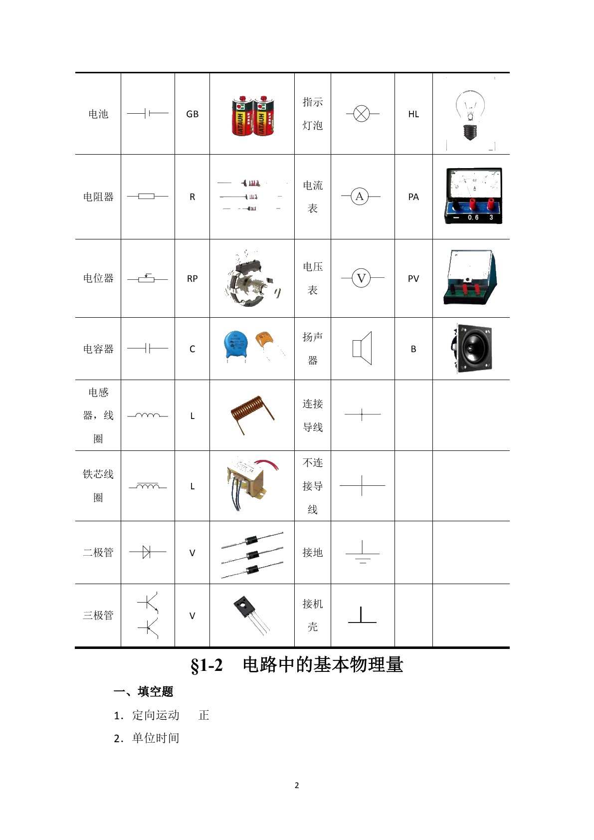 电工基础（第四版）习题册