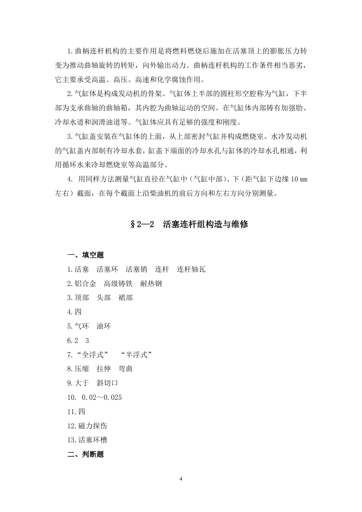 柴油机构造与维修（第二版）习题册