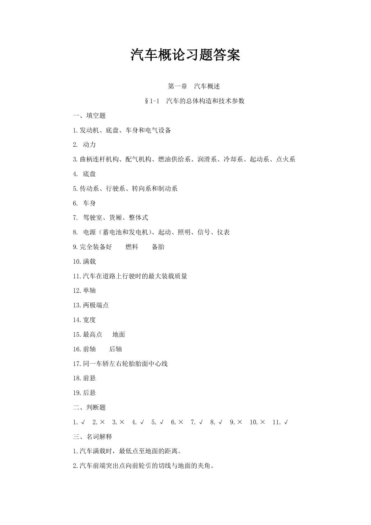 汽车概论（第二版）习题册