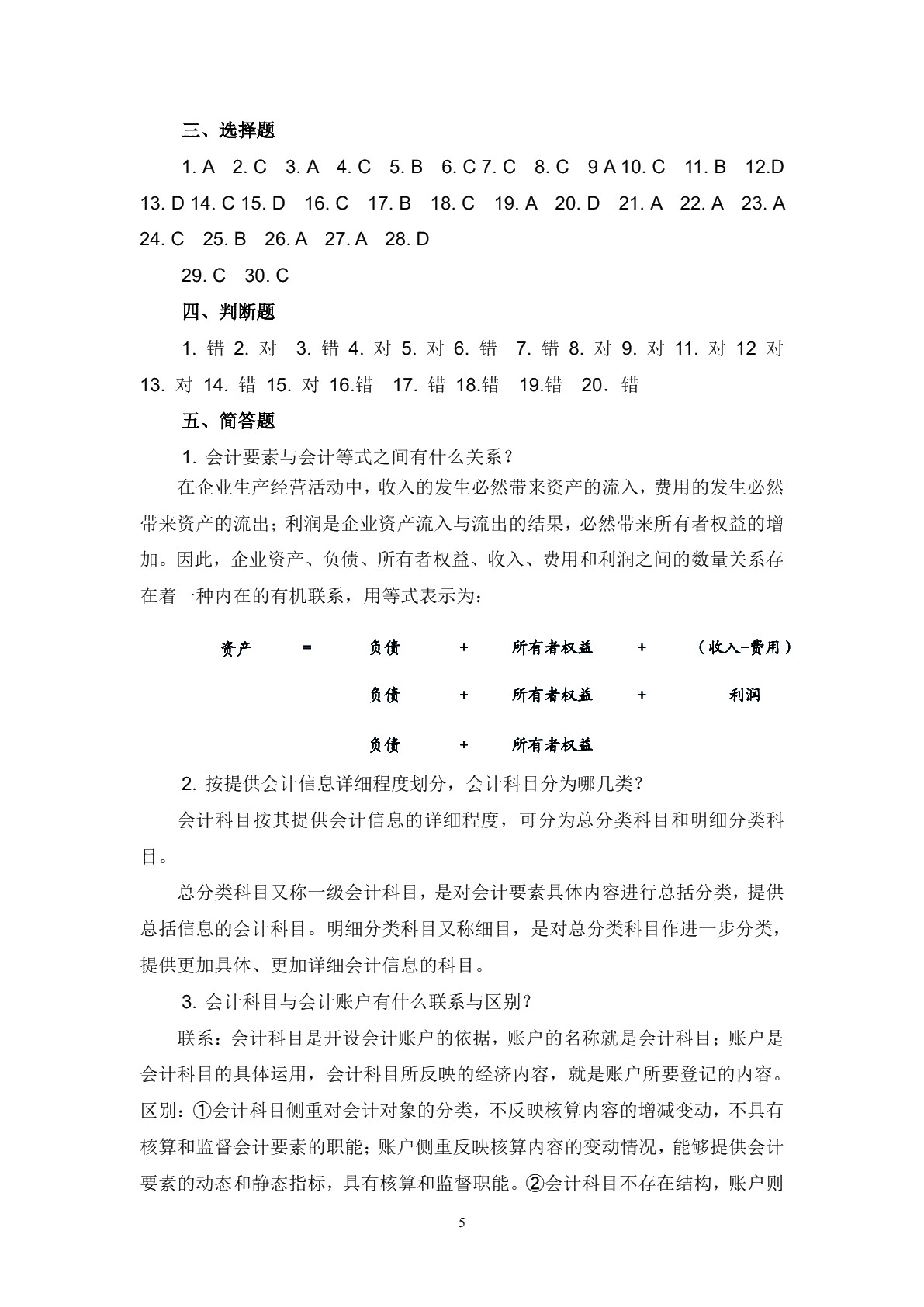 会计基础习题册