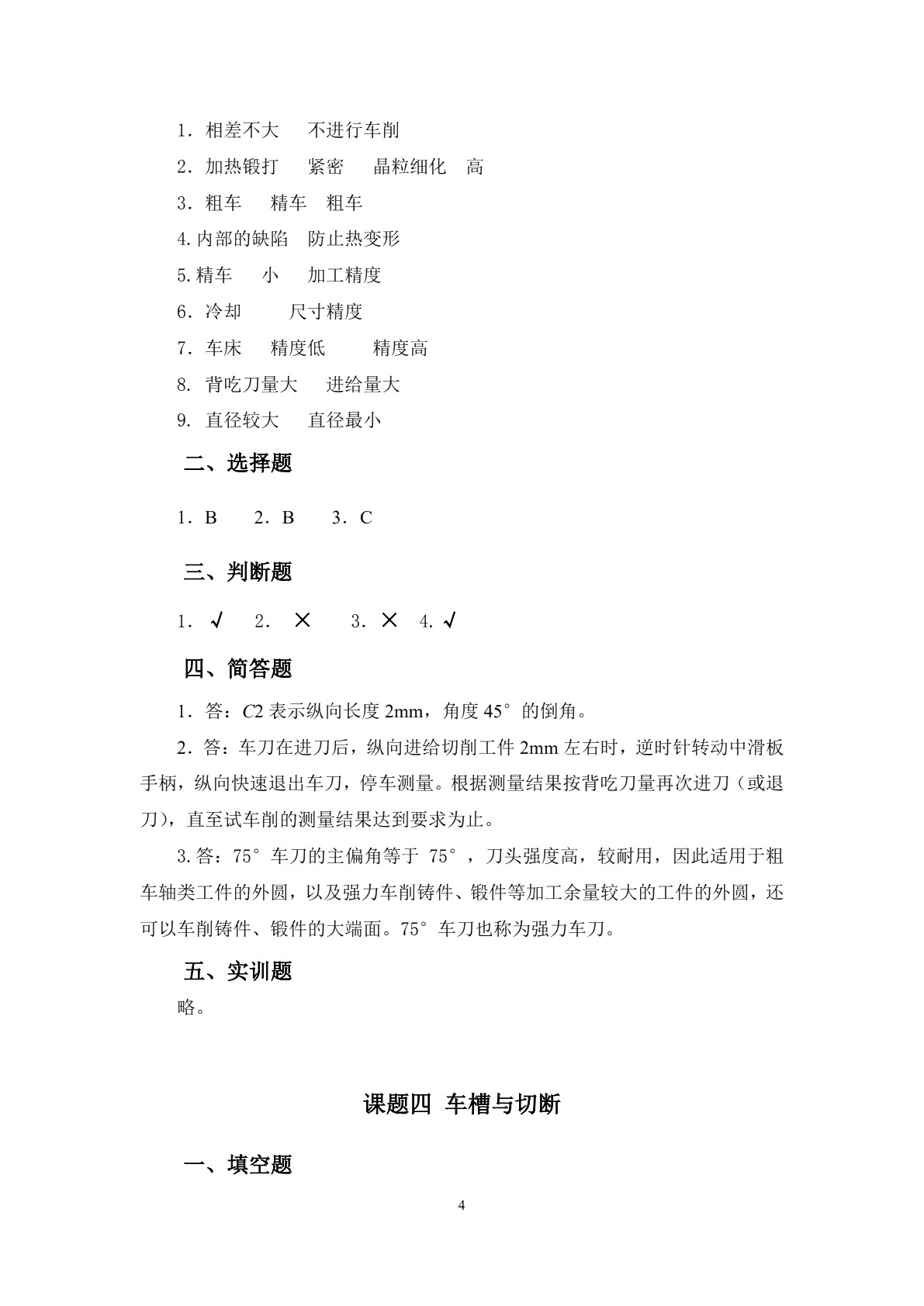 模具制造机械加工技术习题册