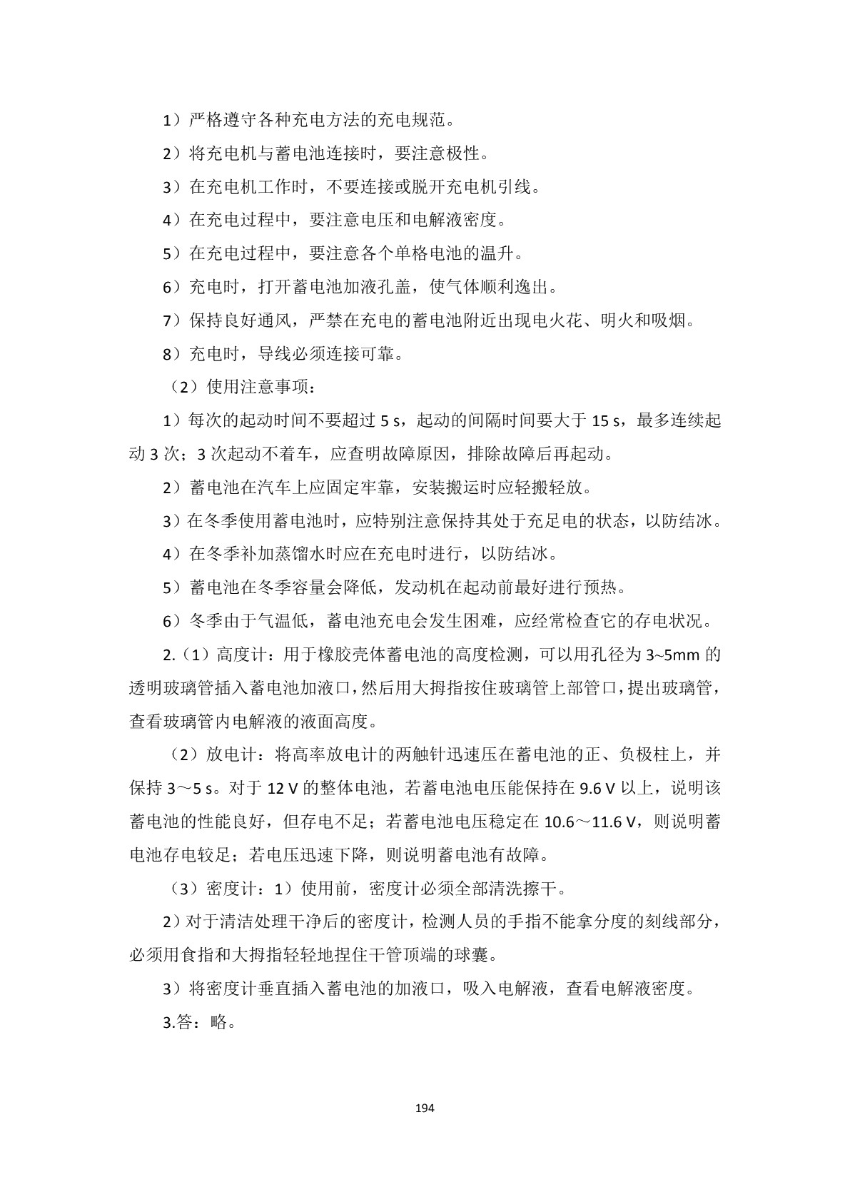 汽车电气设备构造与维修（第二版）习题册
