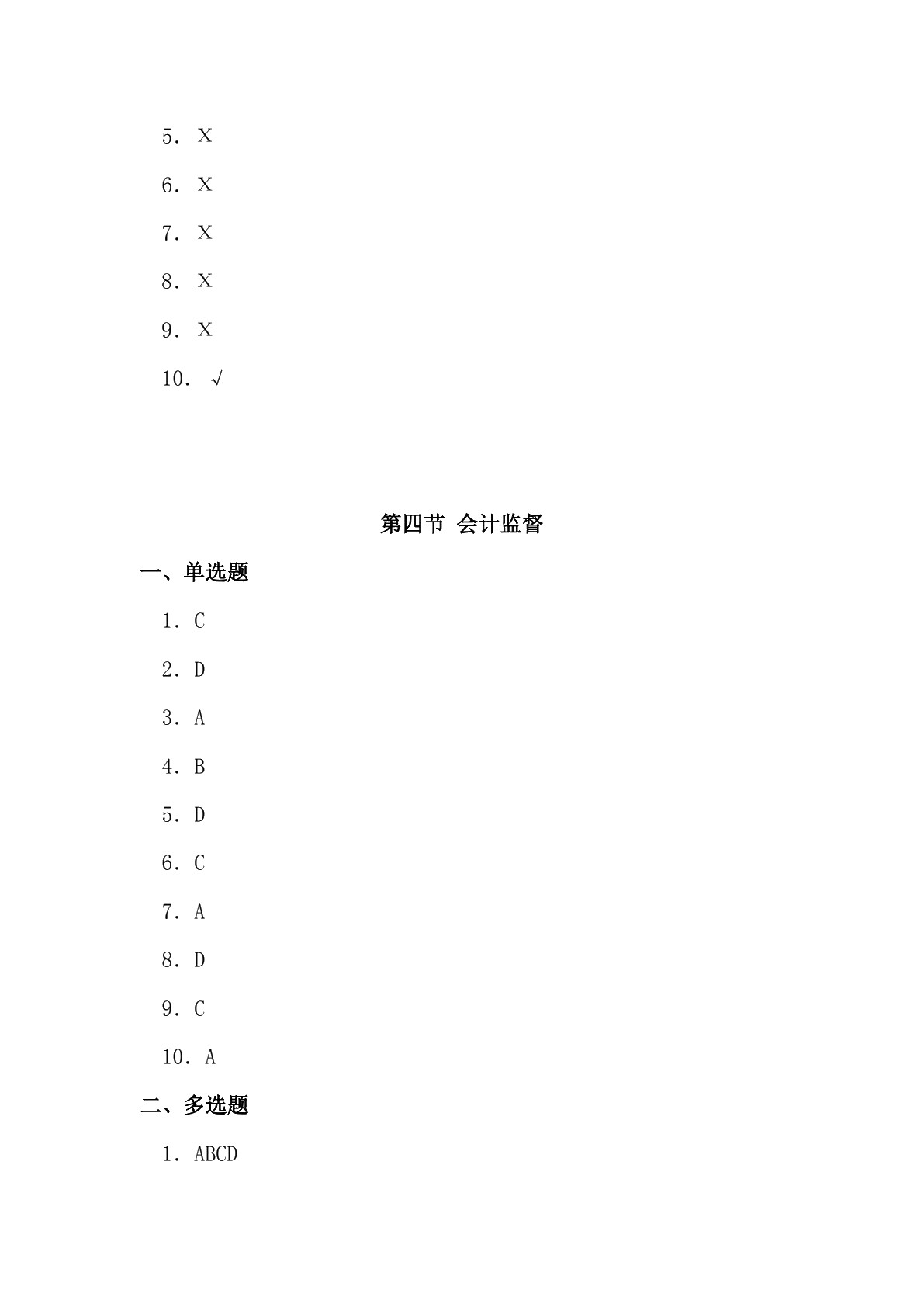 财经法规与职业道德（第二版）习题册
