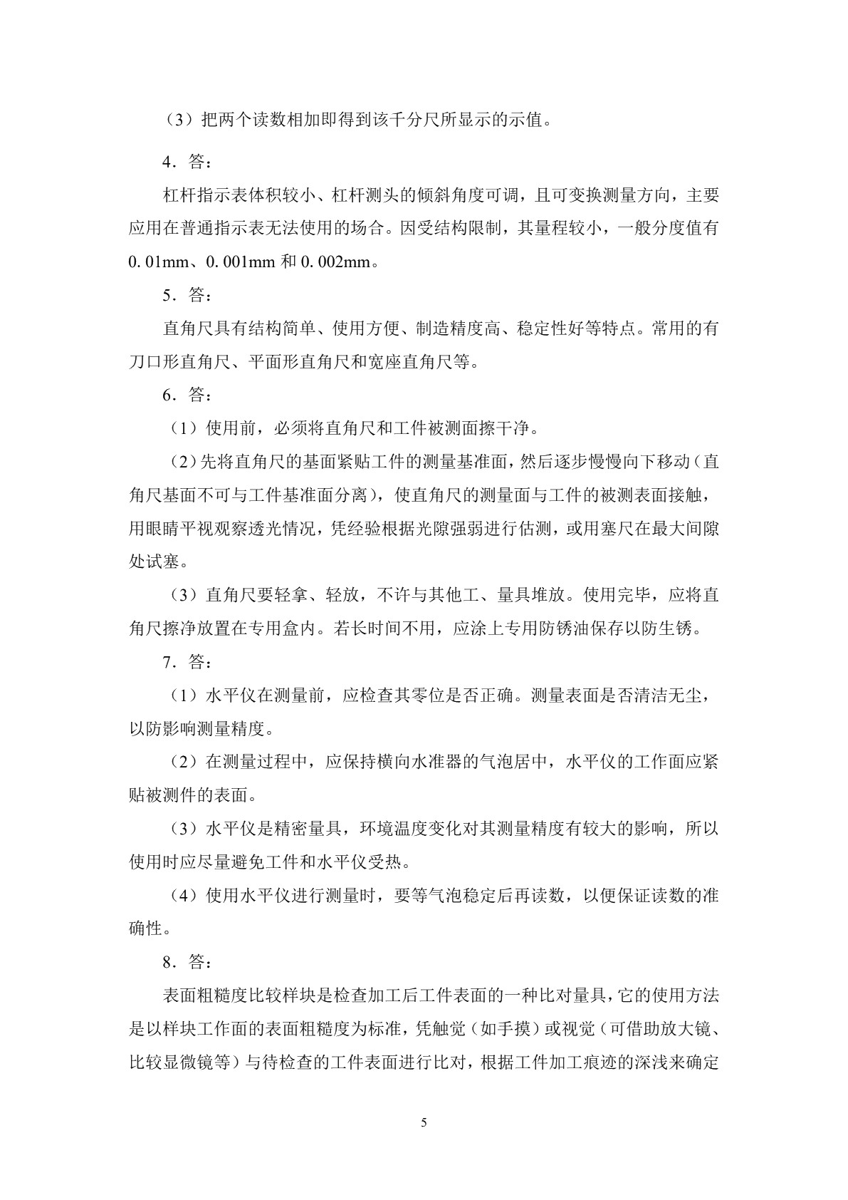 工具钳工工艺与技能训练（第二版）习题册