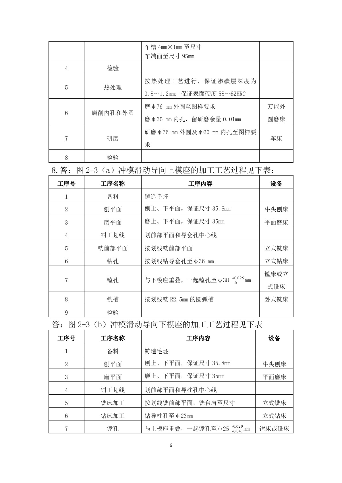 模具制造工艺（第二版）习题册