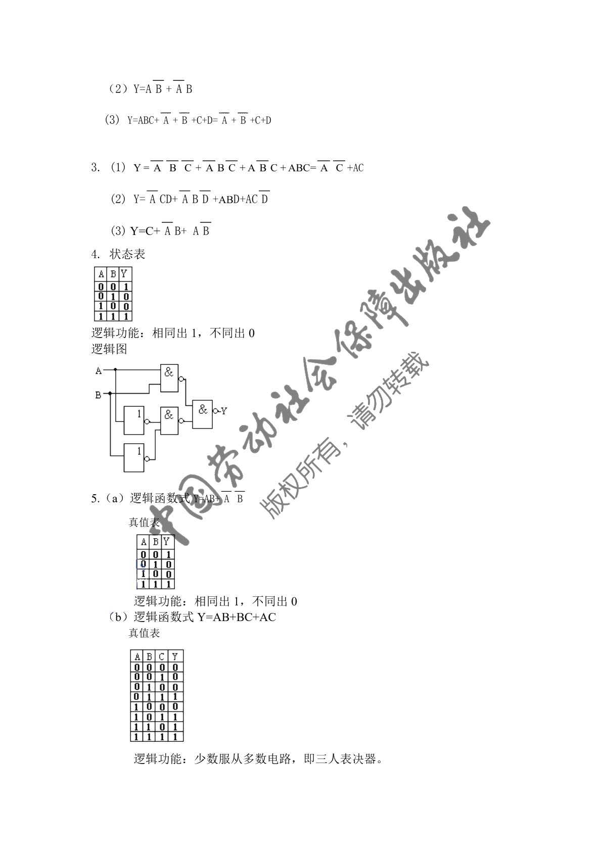 数字电路基础（第二版）习题册