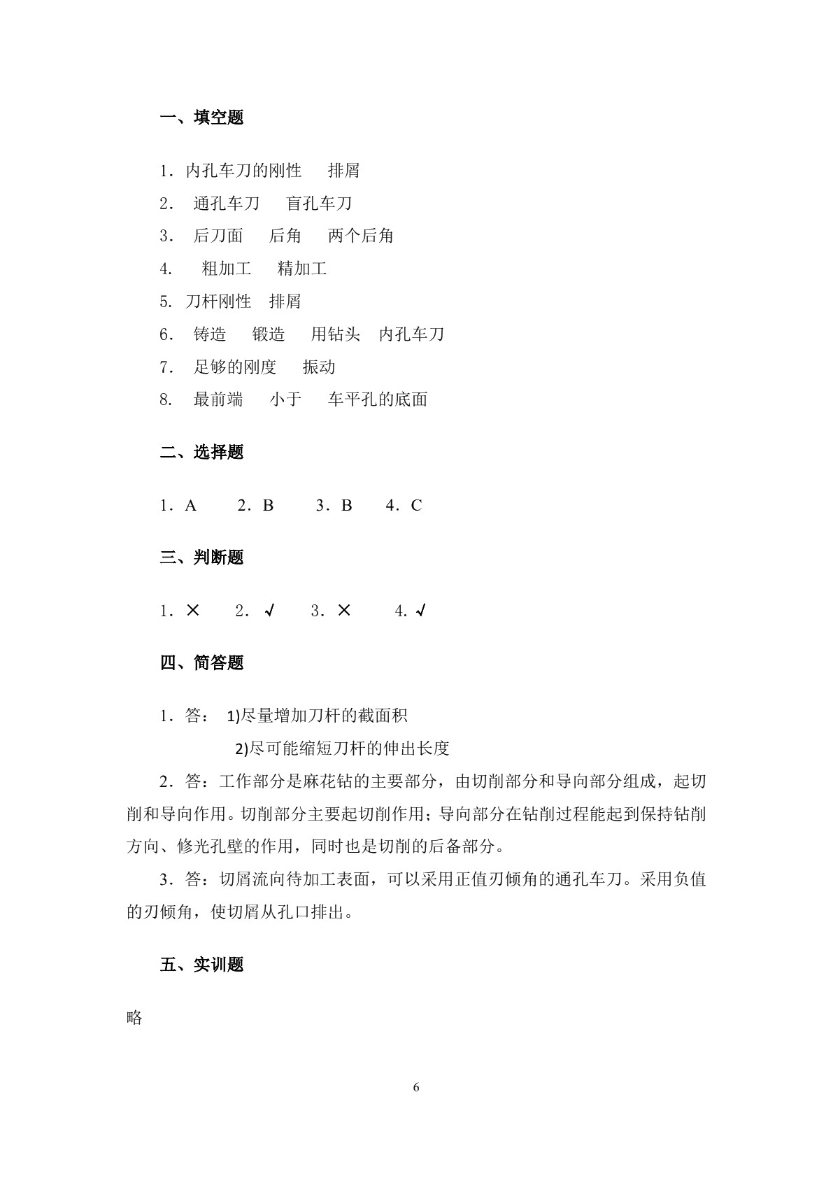 模具零件制造技术（第二版）习题册