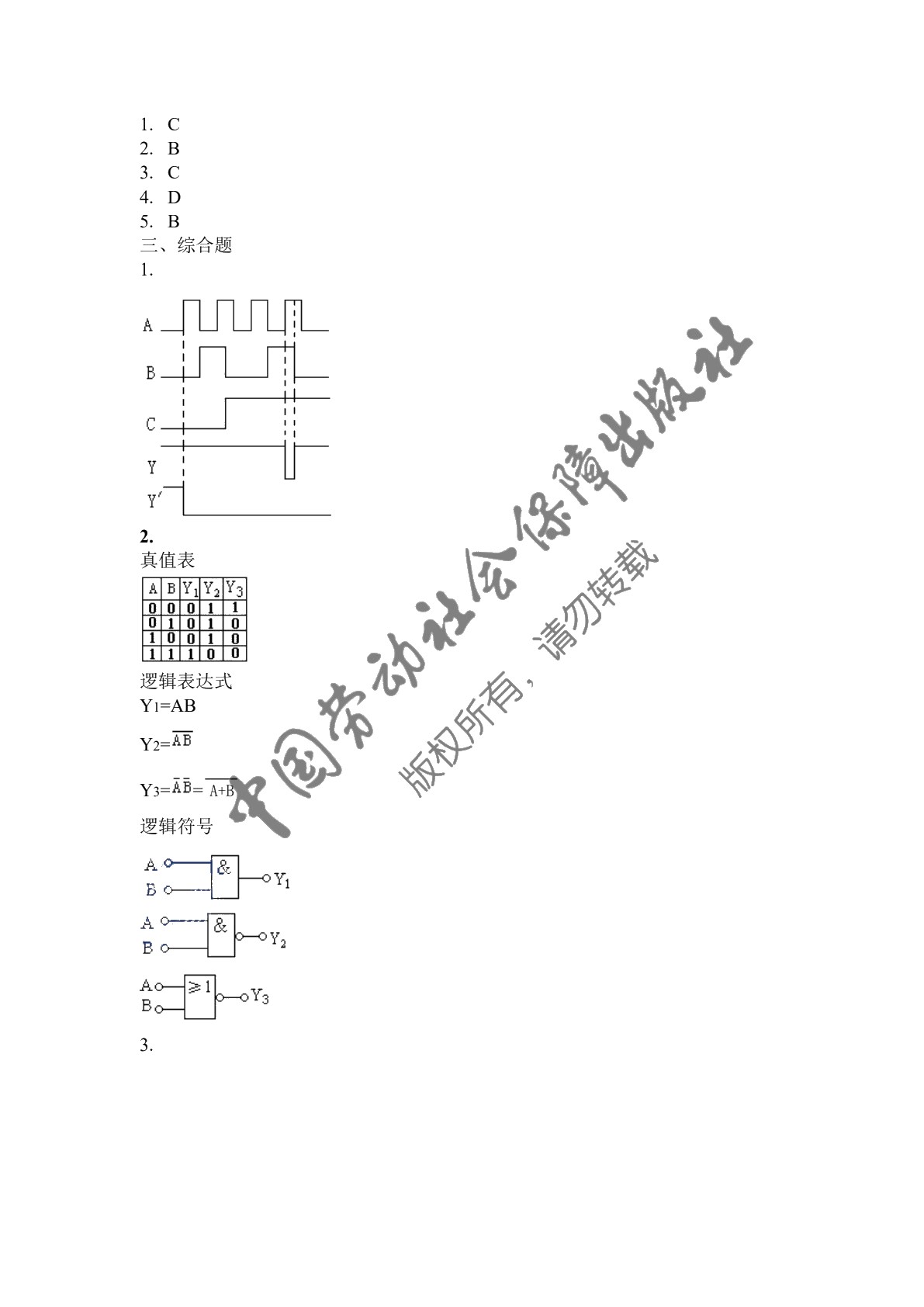 数字逻辑电路（第四版）习题册