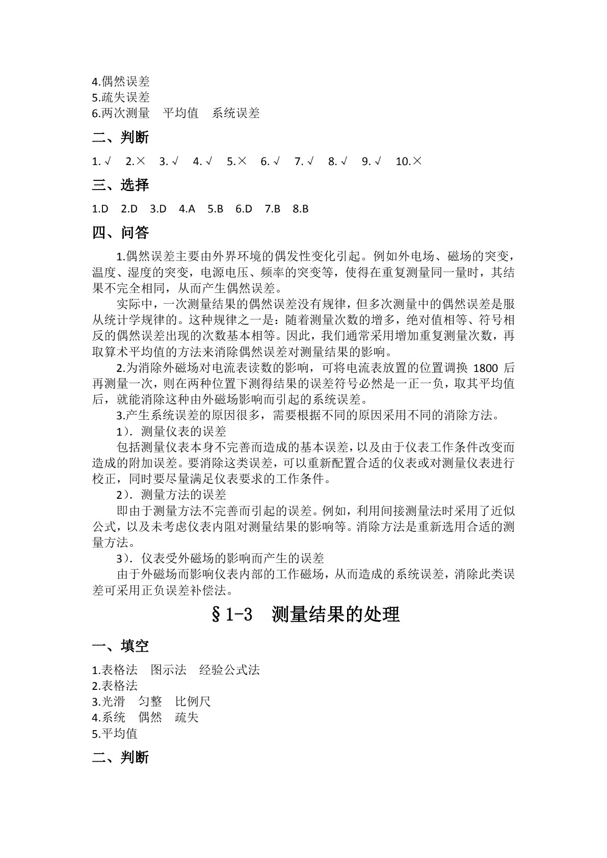 电子测量与仪器（第五版）习题册