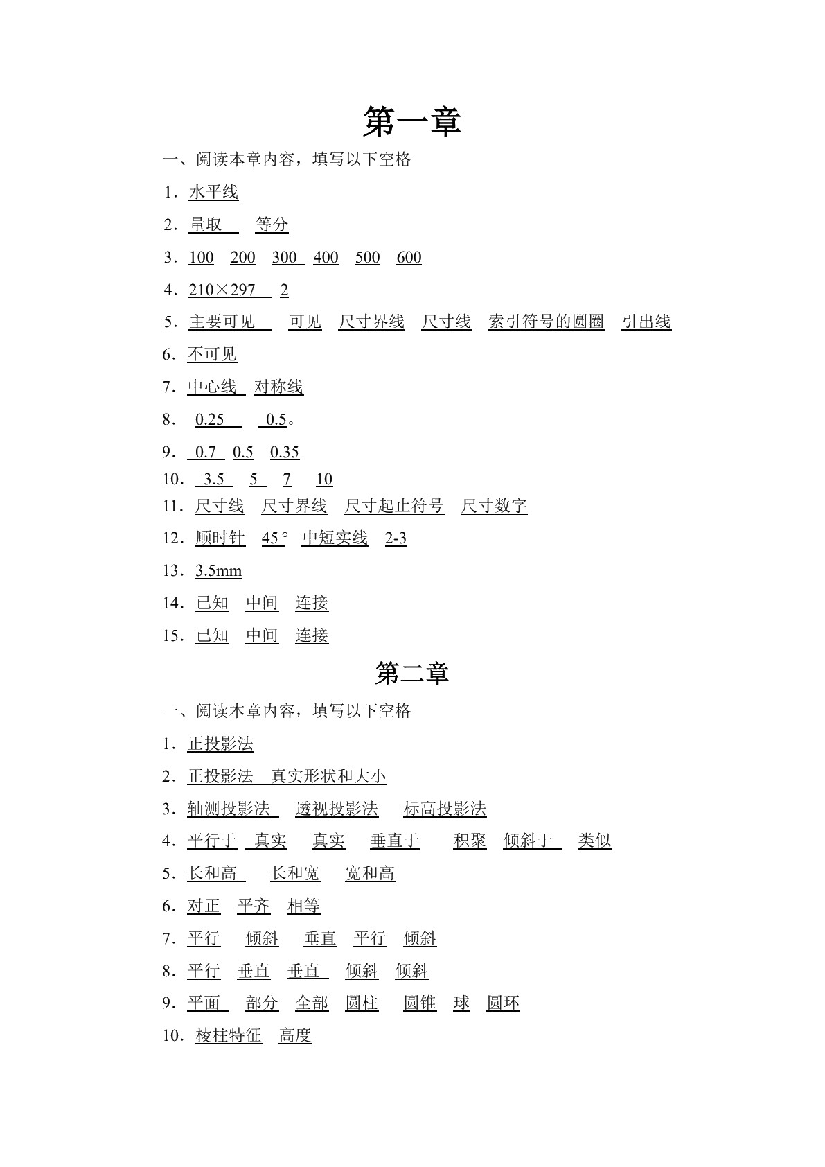 室内设计制图与识图习题册