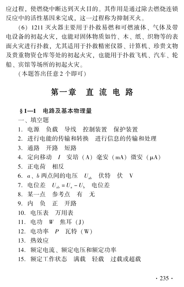 电工学（第六版）习题册