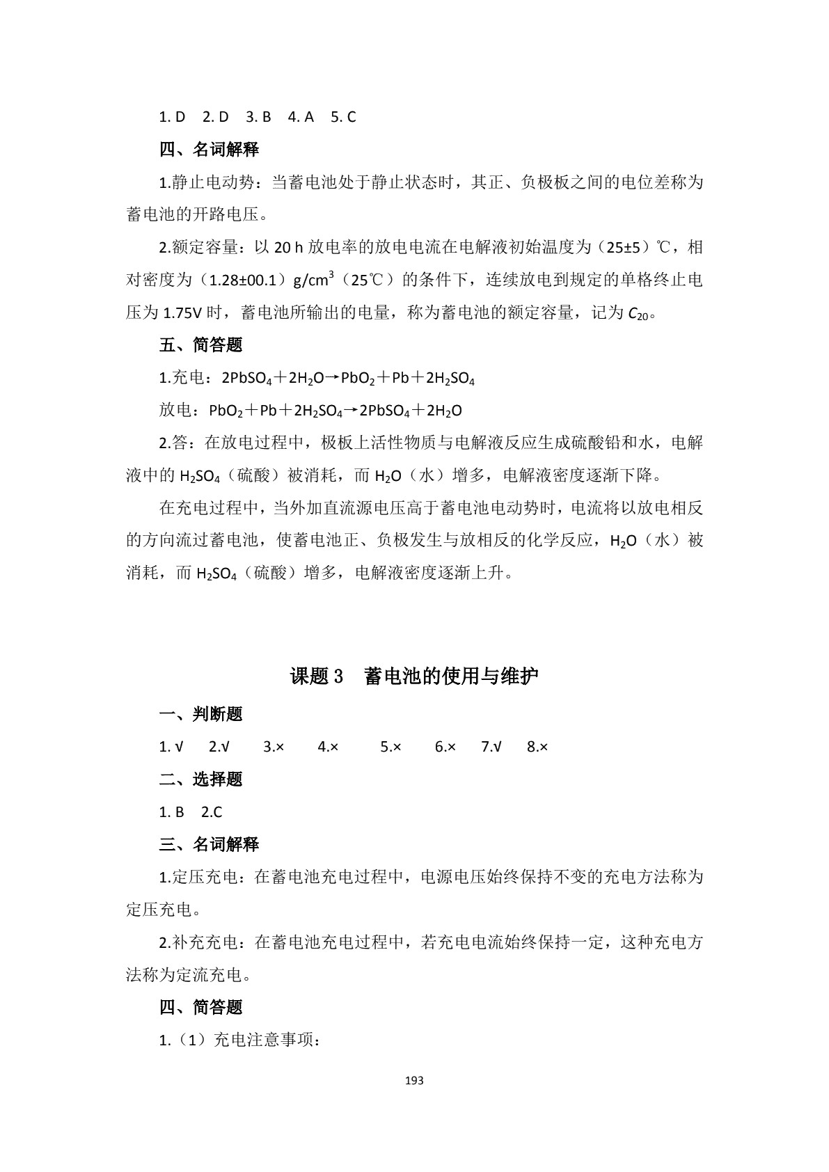 汽车电气设备构造与维修（第二版）习题册