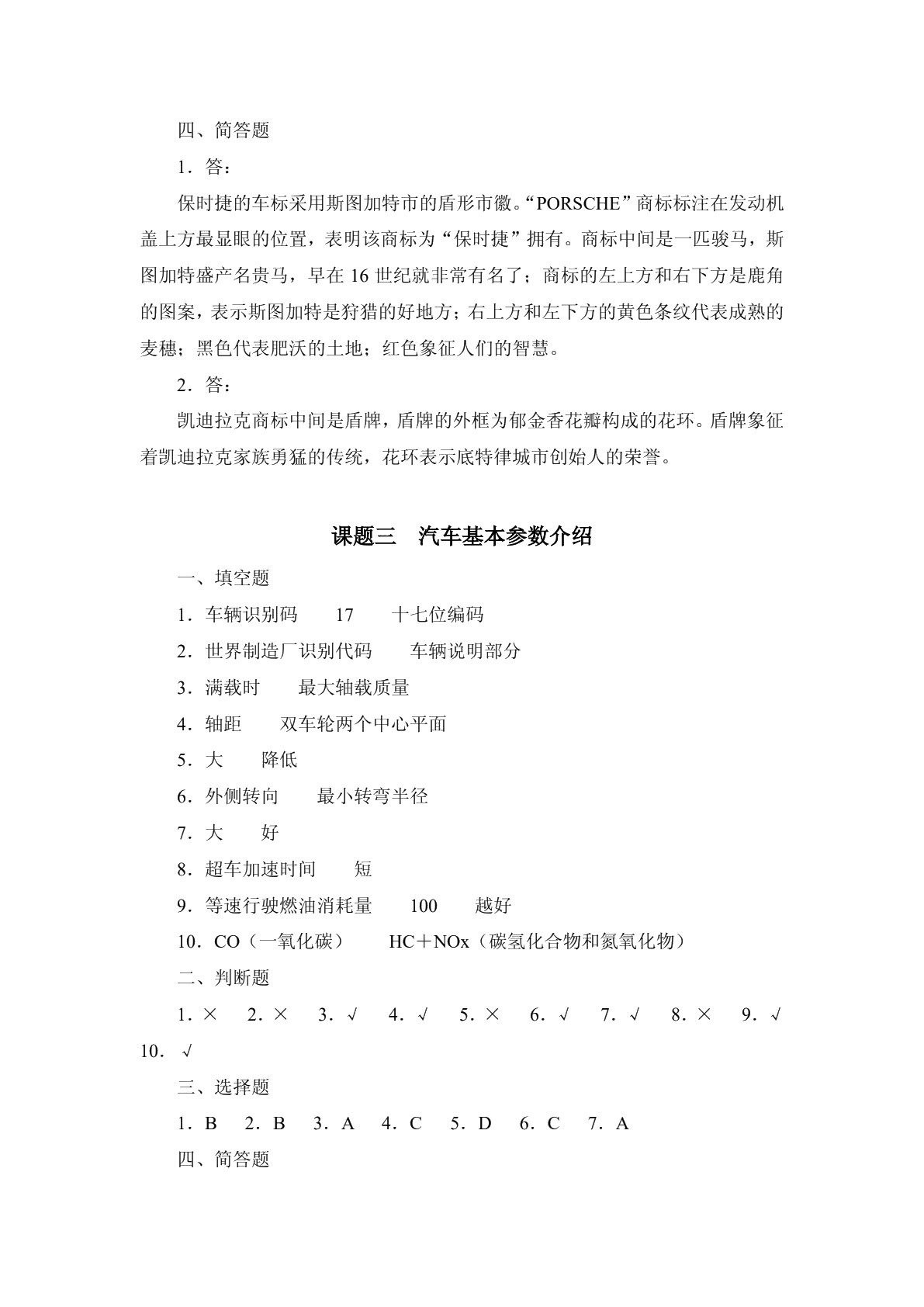 汽车概论（第二版）习题册