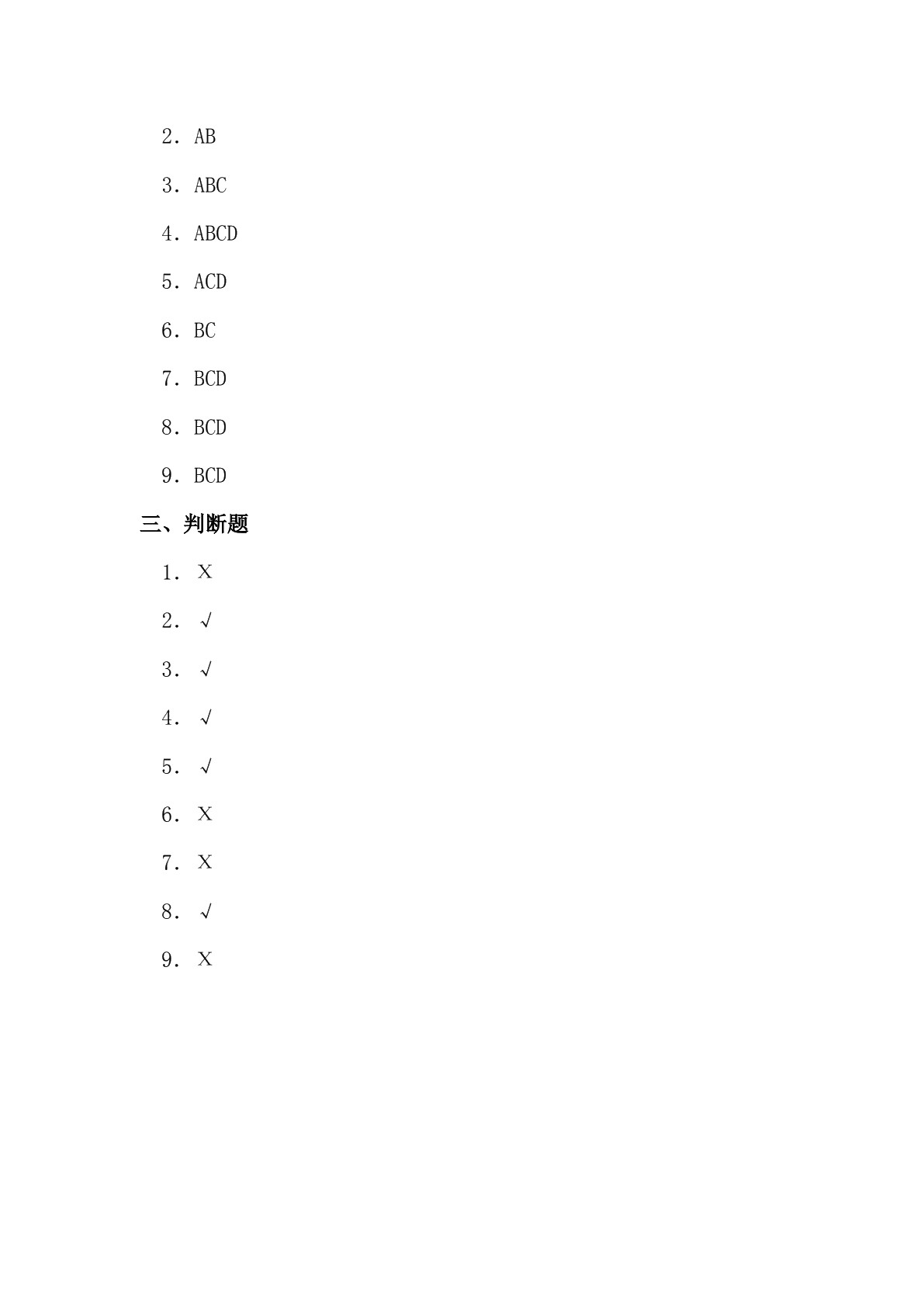 财经法规与职业道德（第二版）习题册
