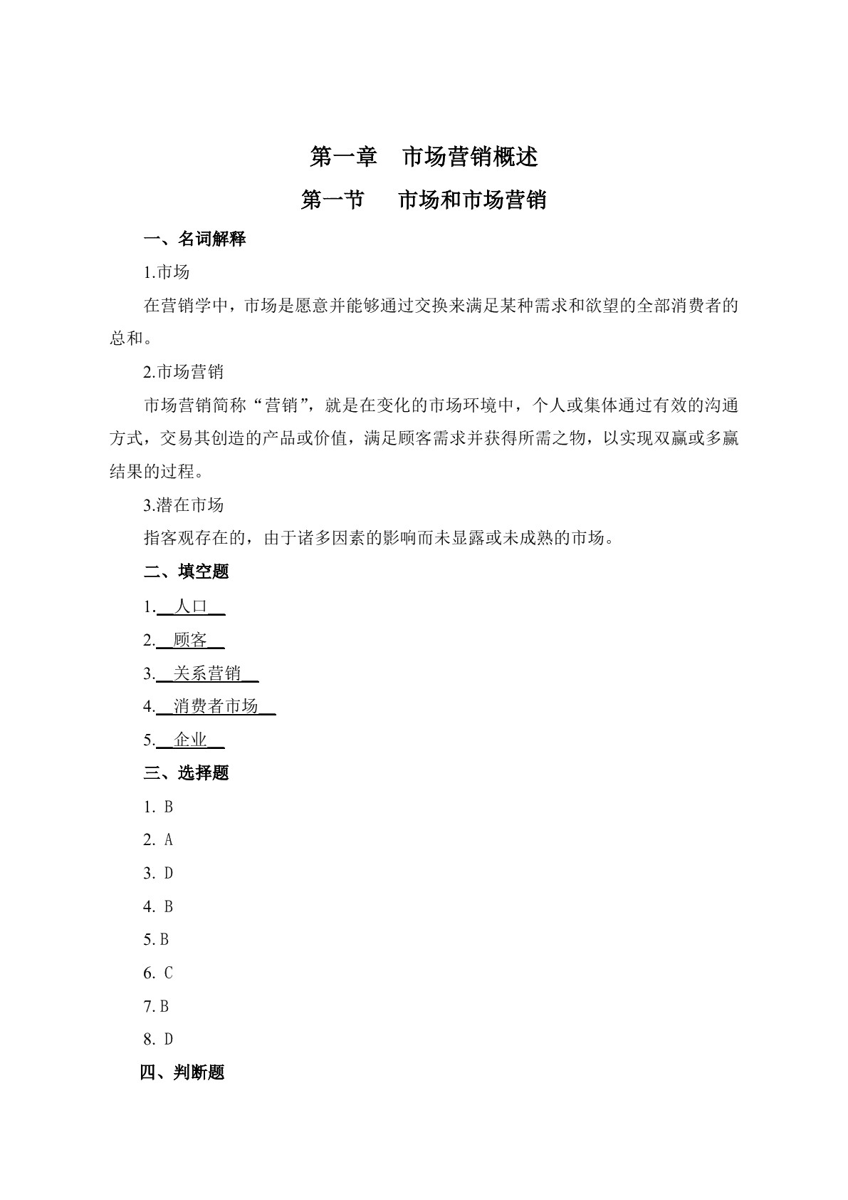 市场营销习题册