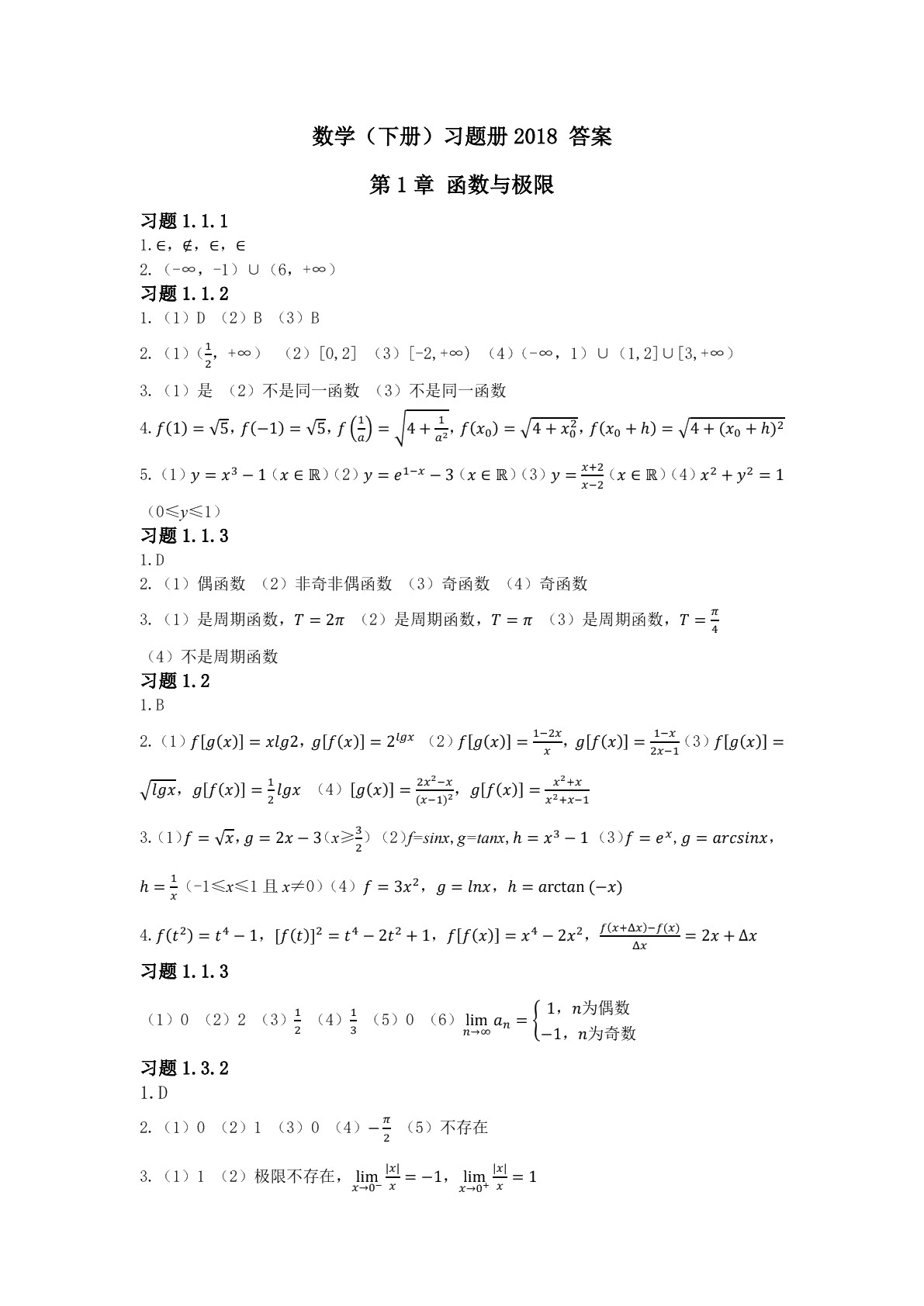 数学（下册）习题册（2018）