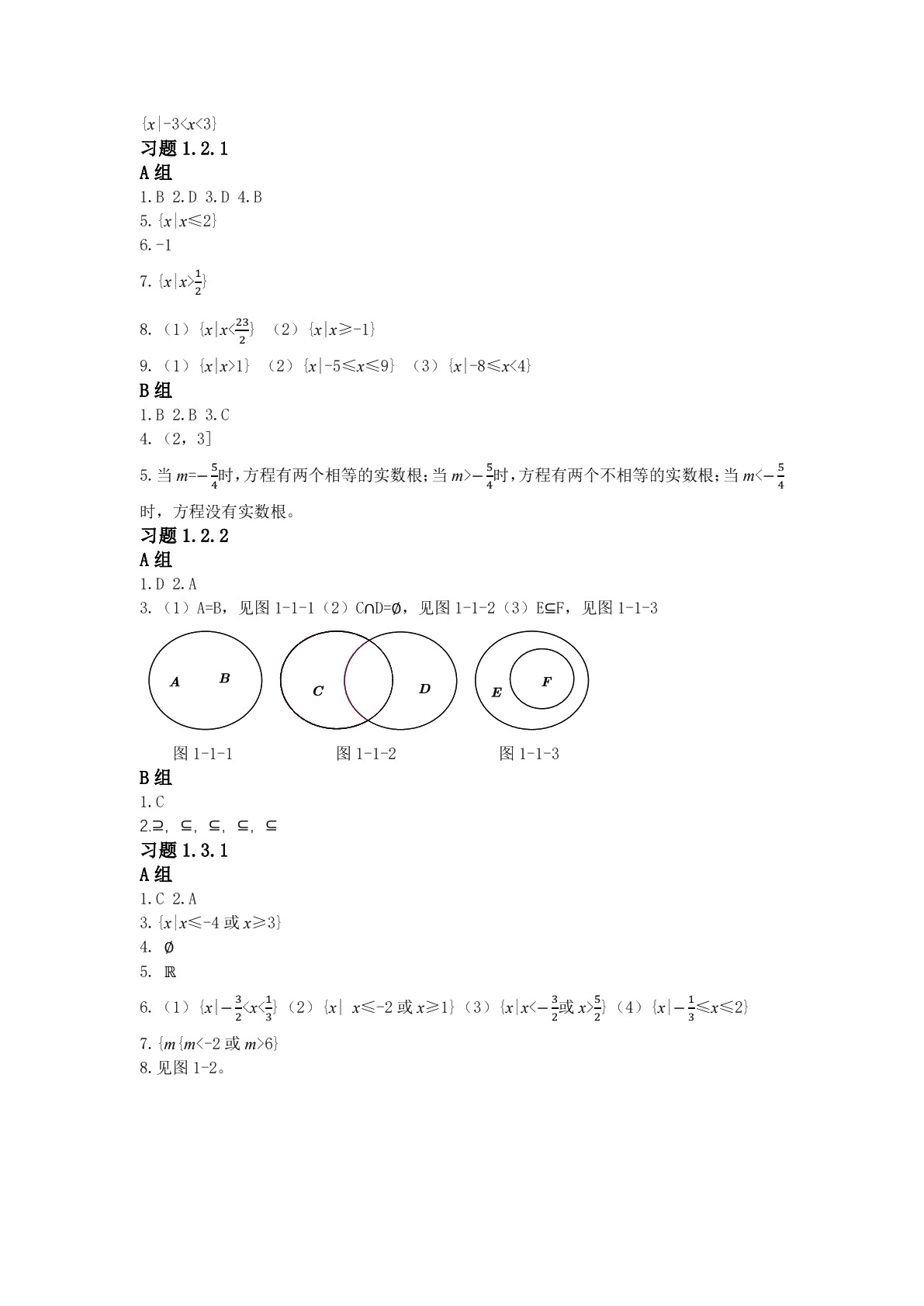 数学（上 一册）习题册（2018）