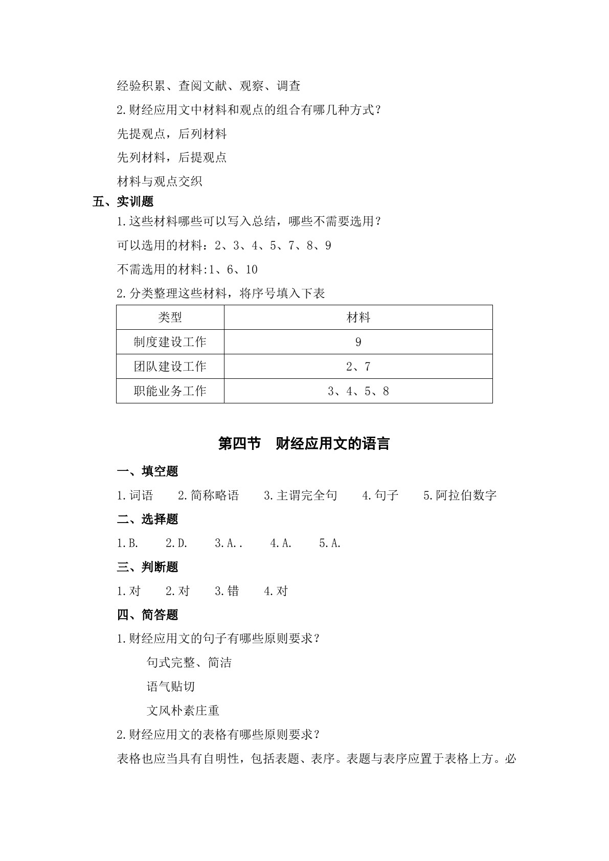 财经应用文写作习题册