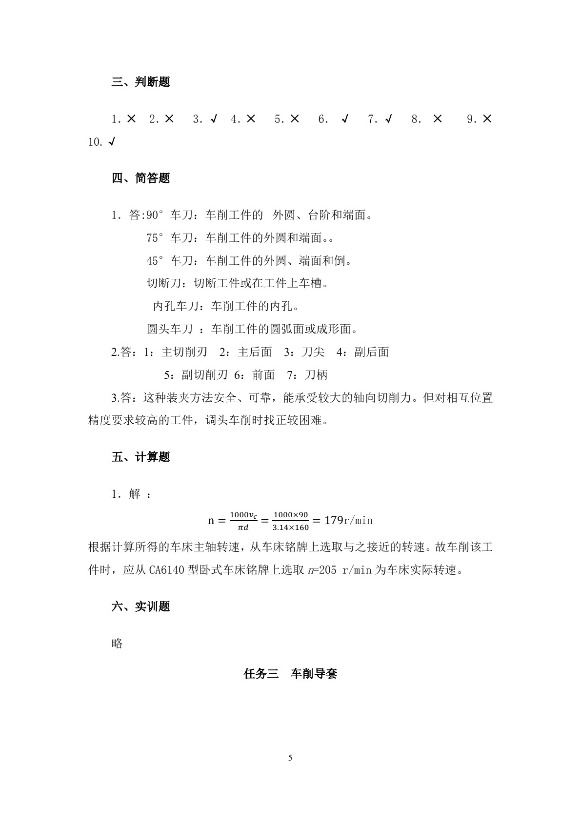 模具零件制造技术（第二版）习题册