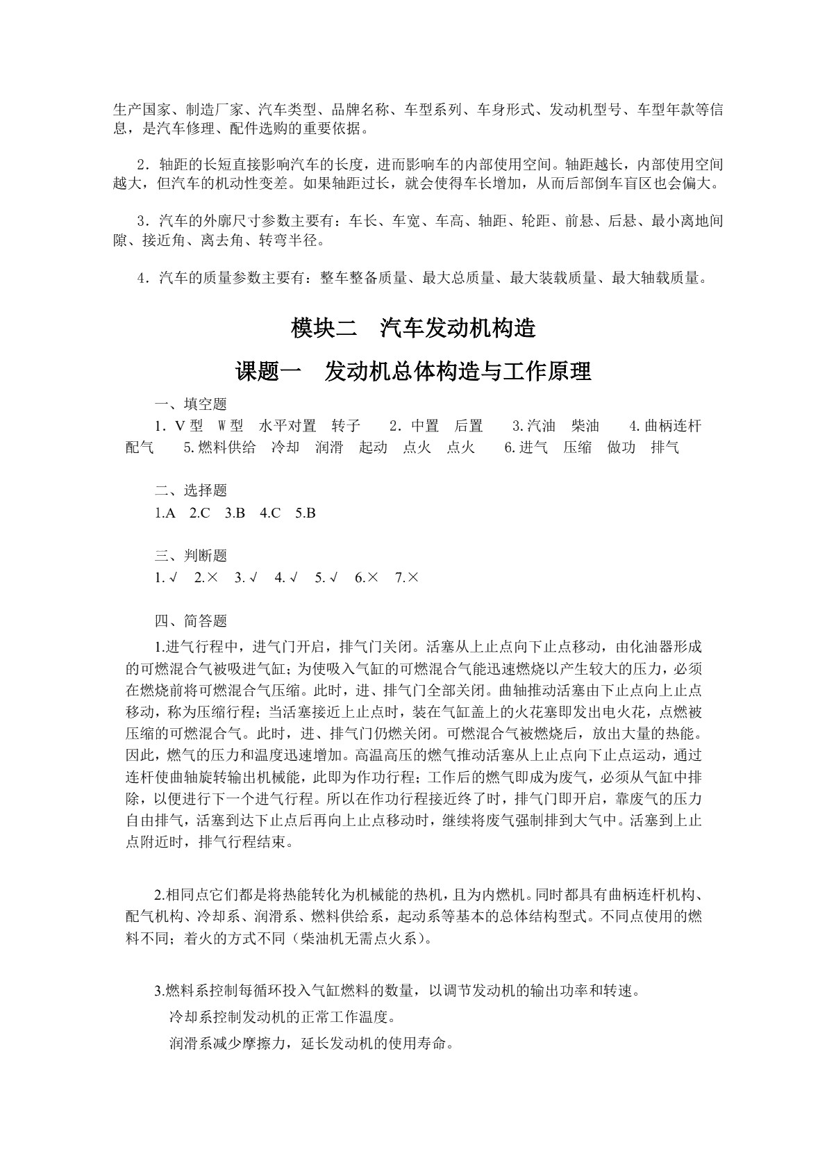 汽车构造习题册