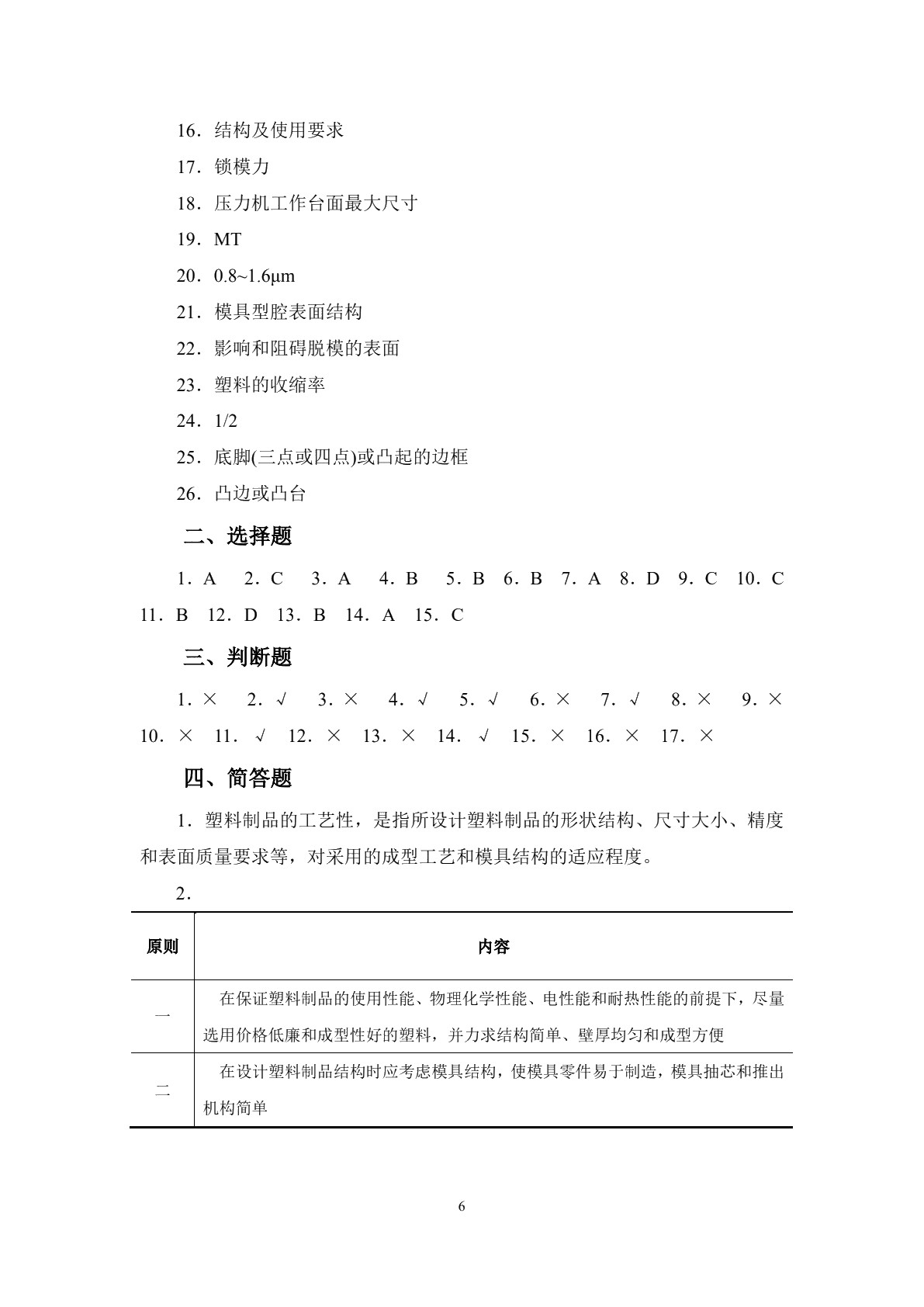 塑料成型工艺与模具设计（第二版）习题册