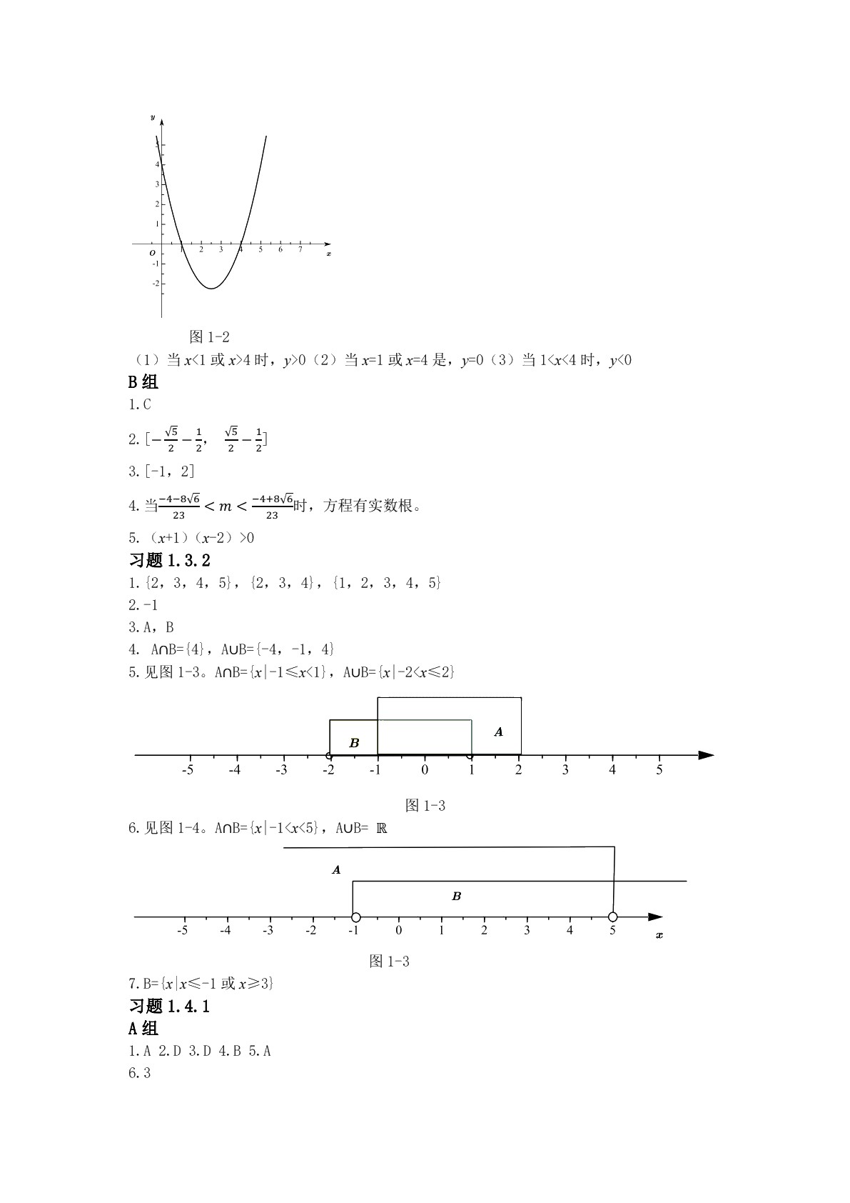 数学（上 一册）习题册（2018）