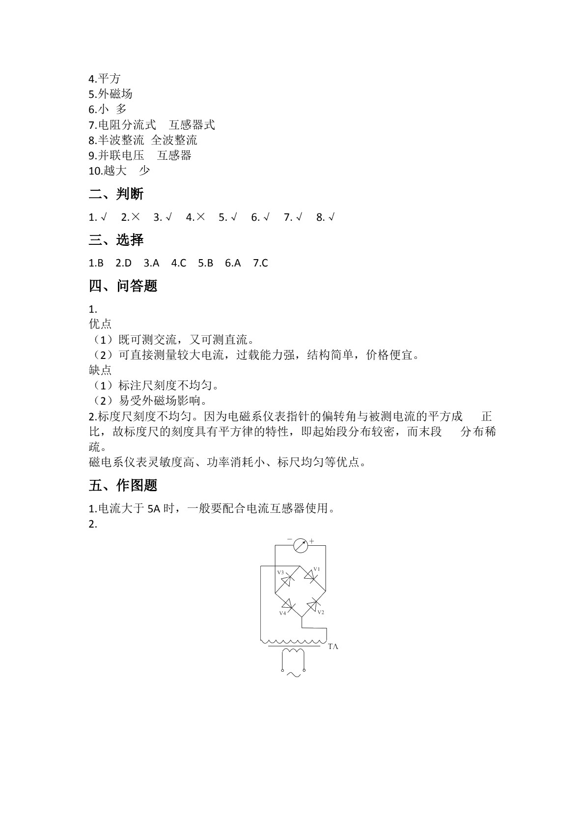 电子测量与仪器（第五版）习题册