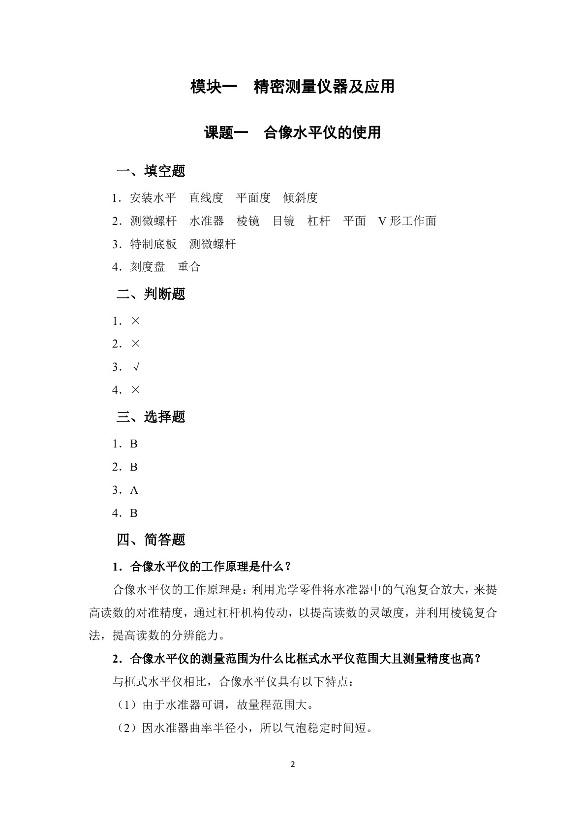 高级模具钳工工艺与技能训练（第二版）习题册