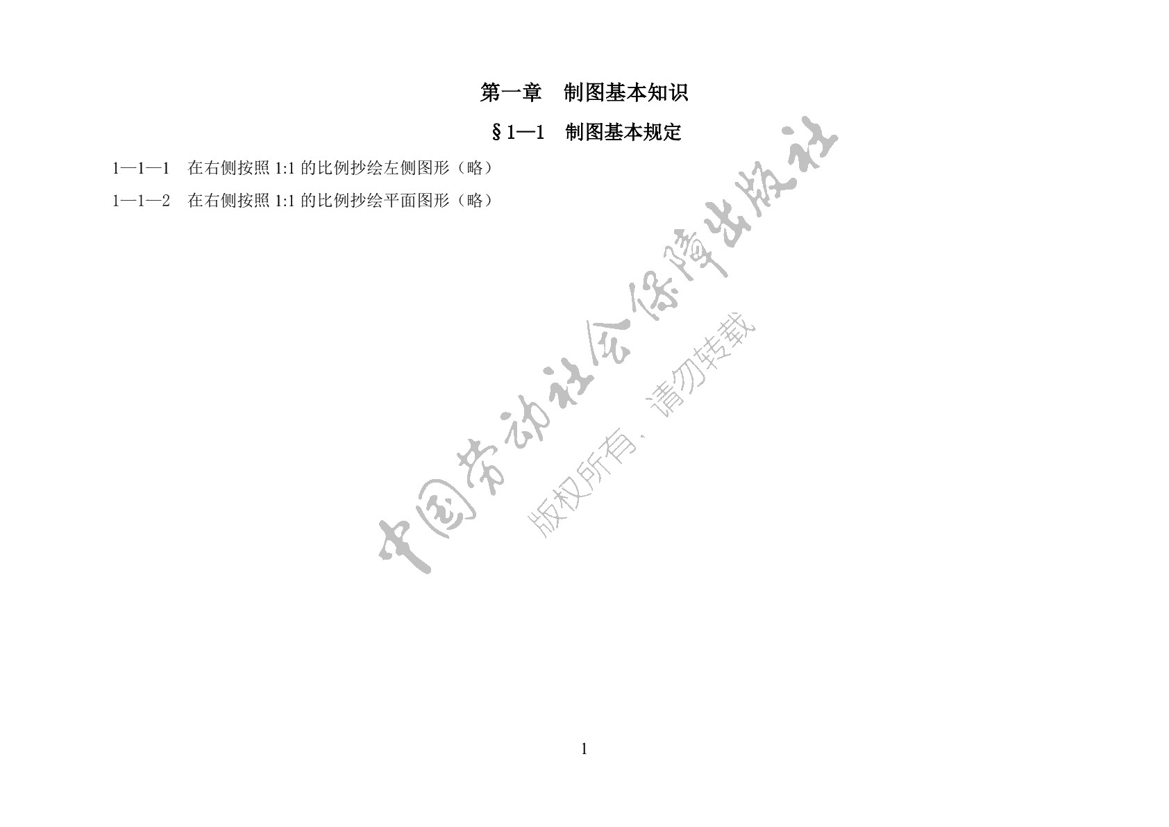 机械识图与电气制图（第五版）习题册