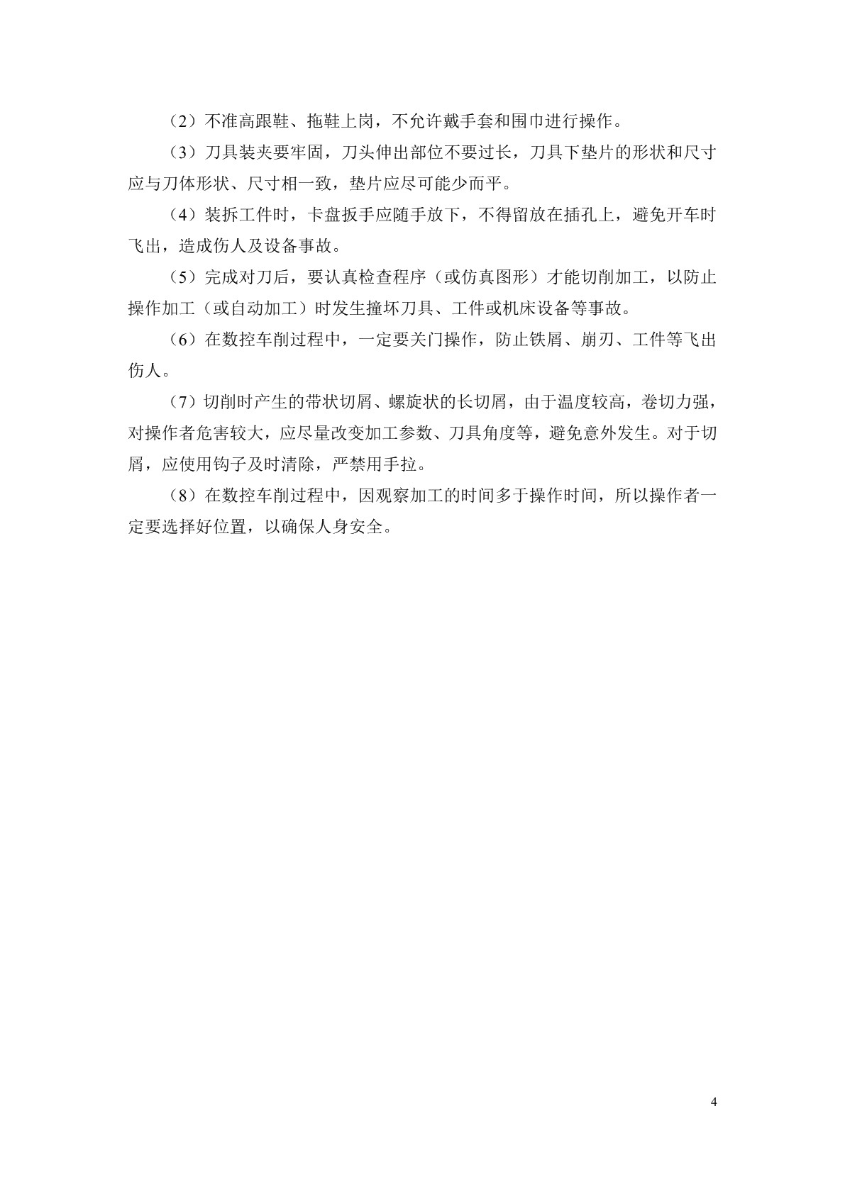 数控车床编程与操作（第二版）&mdash;广数GSK980TDa车床数控系统习题册