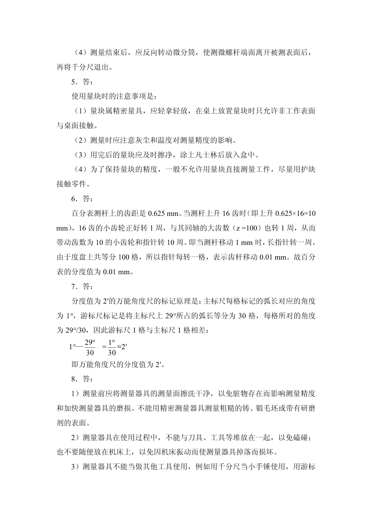 钳工工艺与技能训练（第二版）习题册