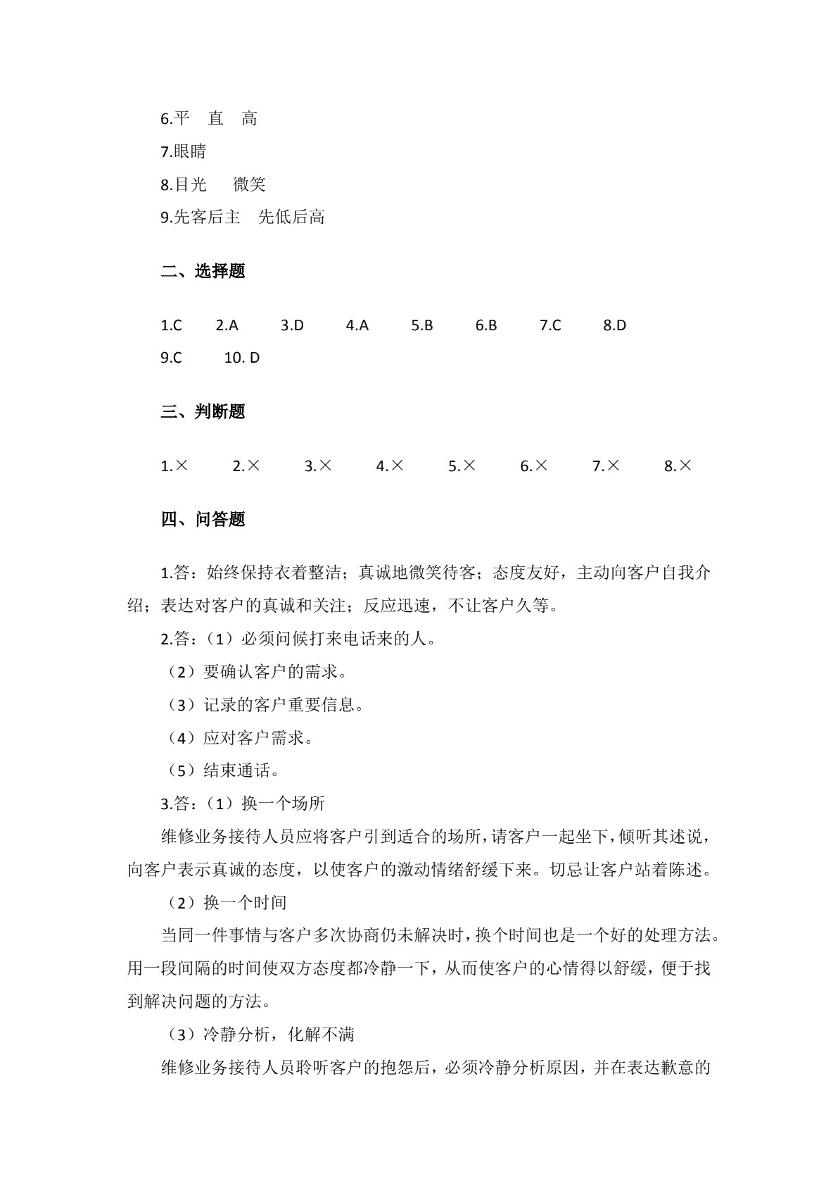 汽车维修业务接待习题册