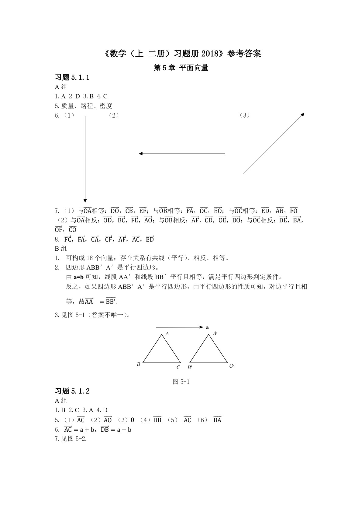数学（上 二册）习题册（2018）